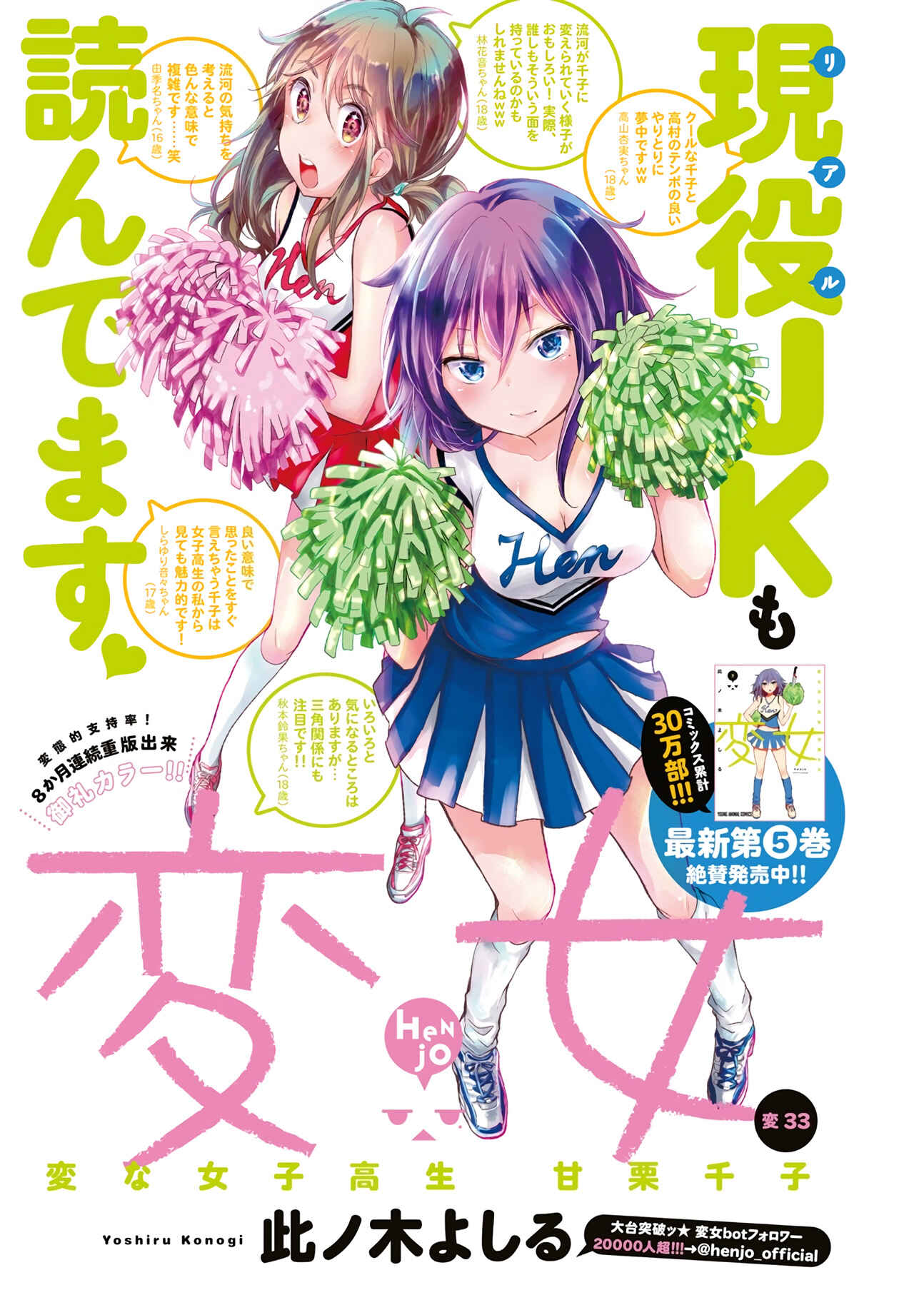 Henjo ~Hen na Joshi Kousei Amaguri Senko~ Chapter 38 - Page 2