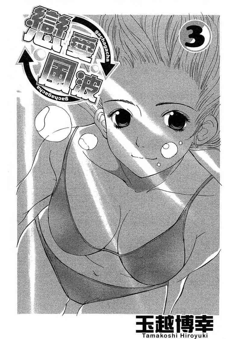 Gacha Gacha ~Capsule~ Chapter 15 - Page 1