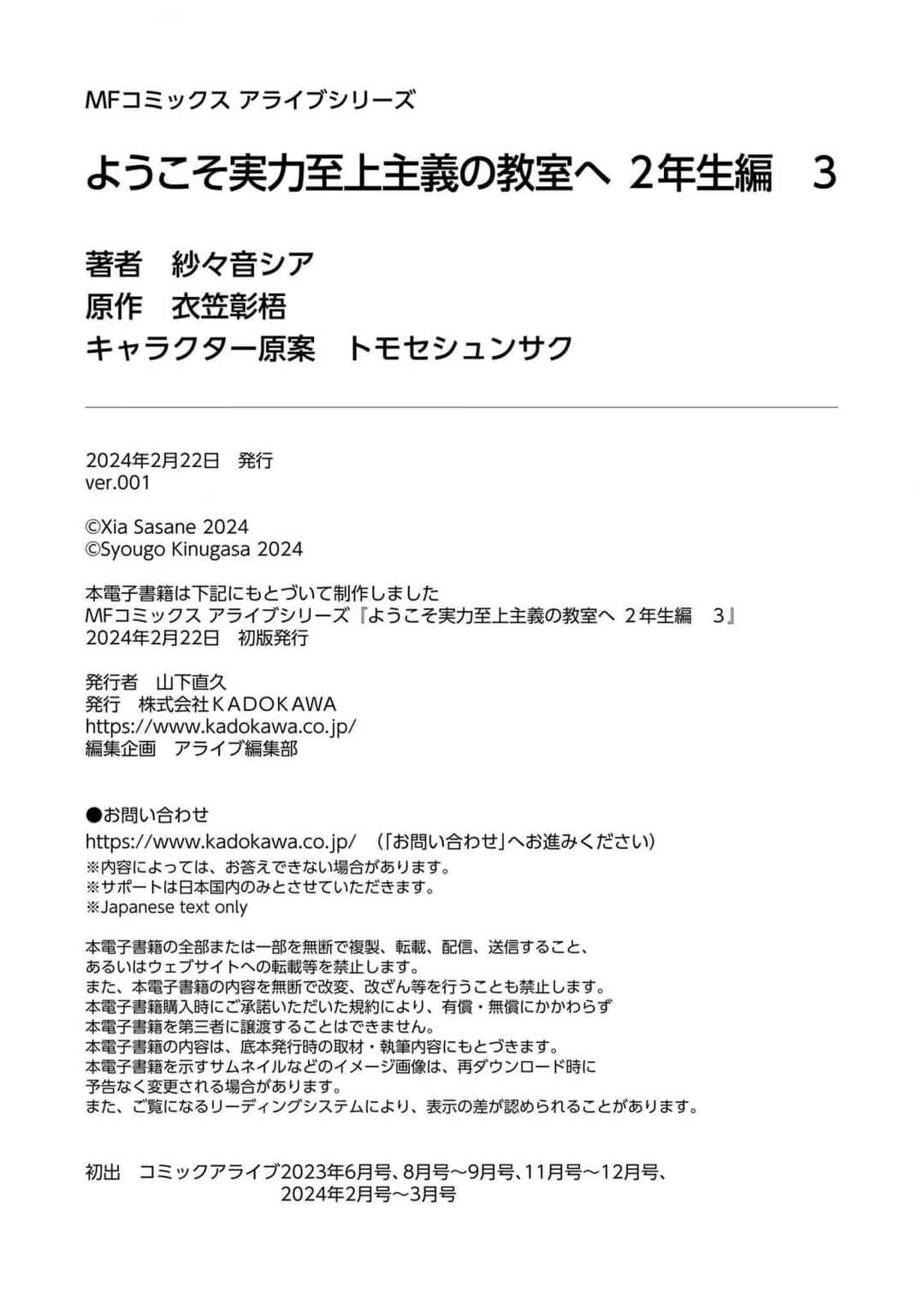 Youkoso Jitsuryoku Shijou Shugi no Kyoushitsu e: 2-nensei-hen Chapter 13.1 - Page 12