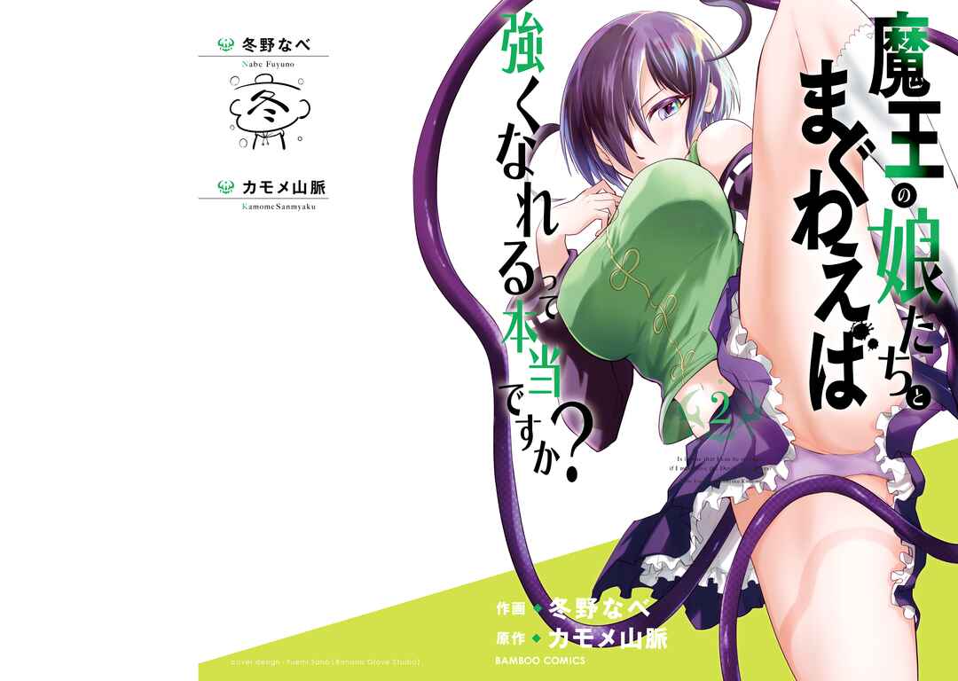 Maou no Musume-tachi to Maguwaeba Tsuyoku Narerutte Hontou Desuka? Chapter 6 - Page 2