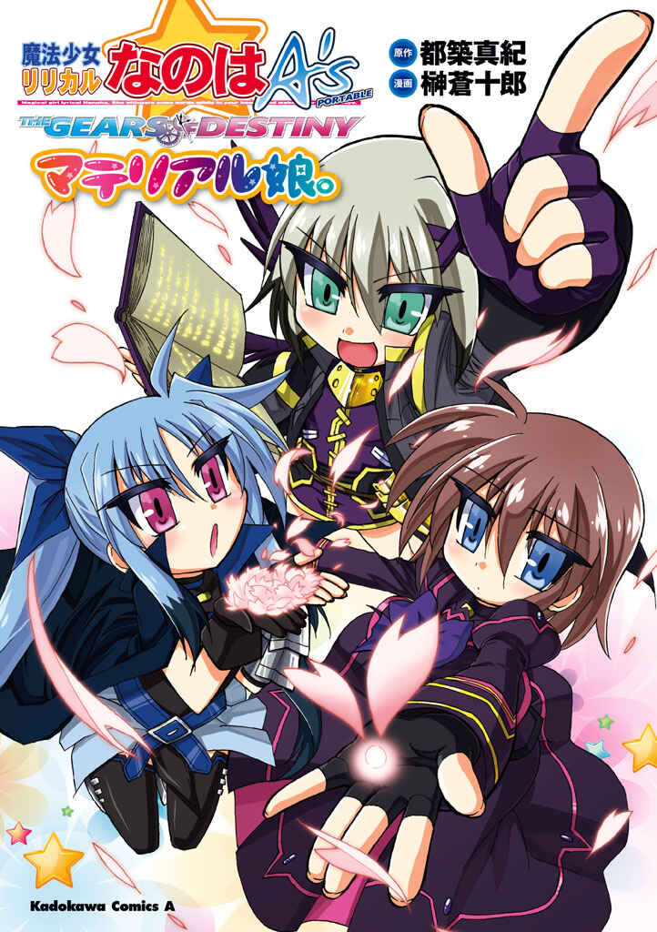 Mahou Shoujo Lyrical Nanoha A's Portable - The Gears of Destiny - Material Musume. Chapter 1 - Page 1