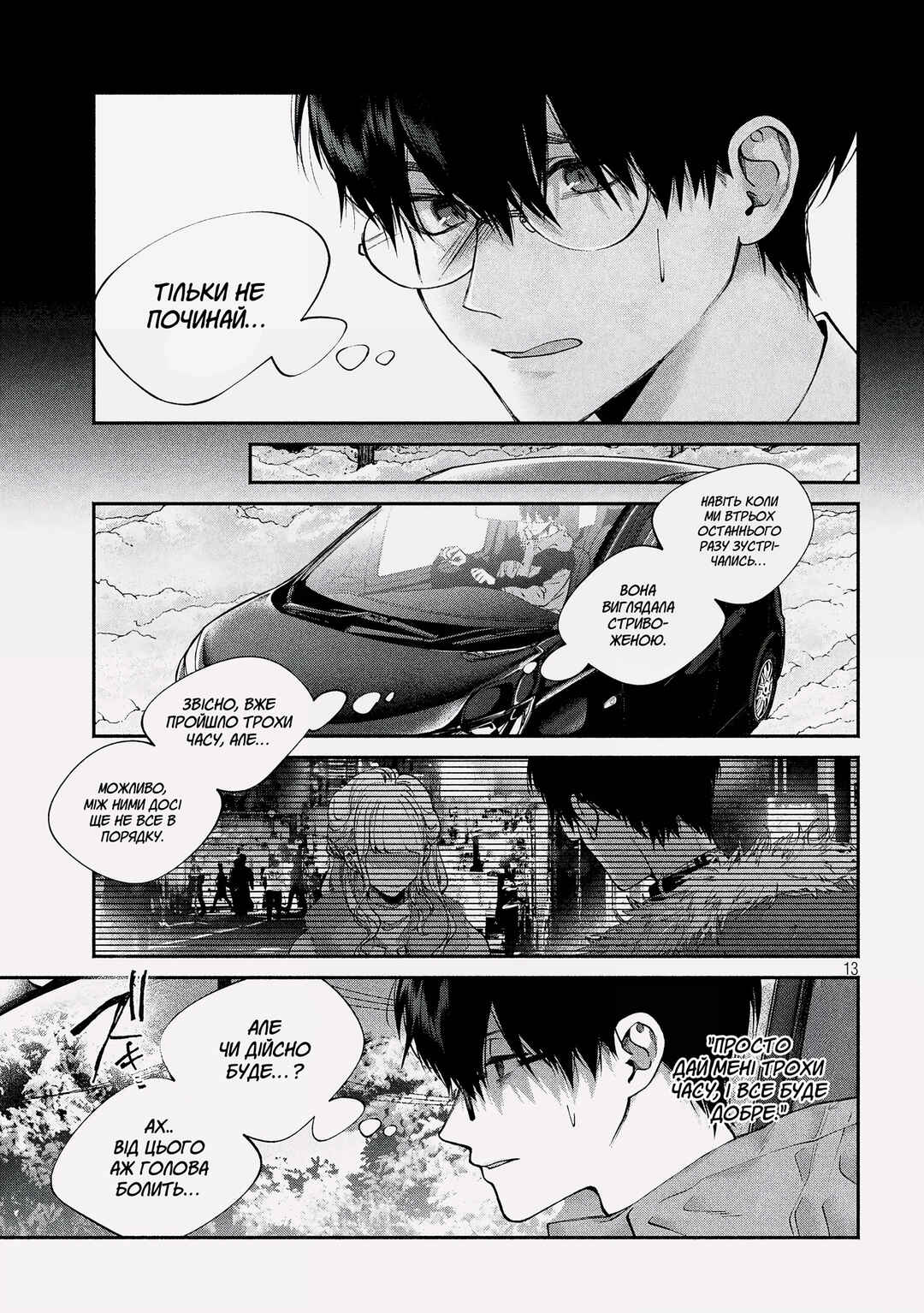 Inu to Kuzu Chapter 2 - Page 13