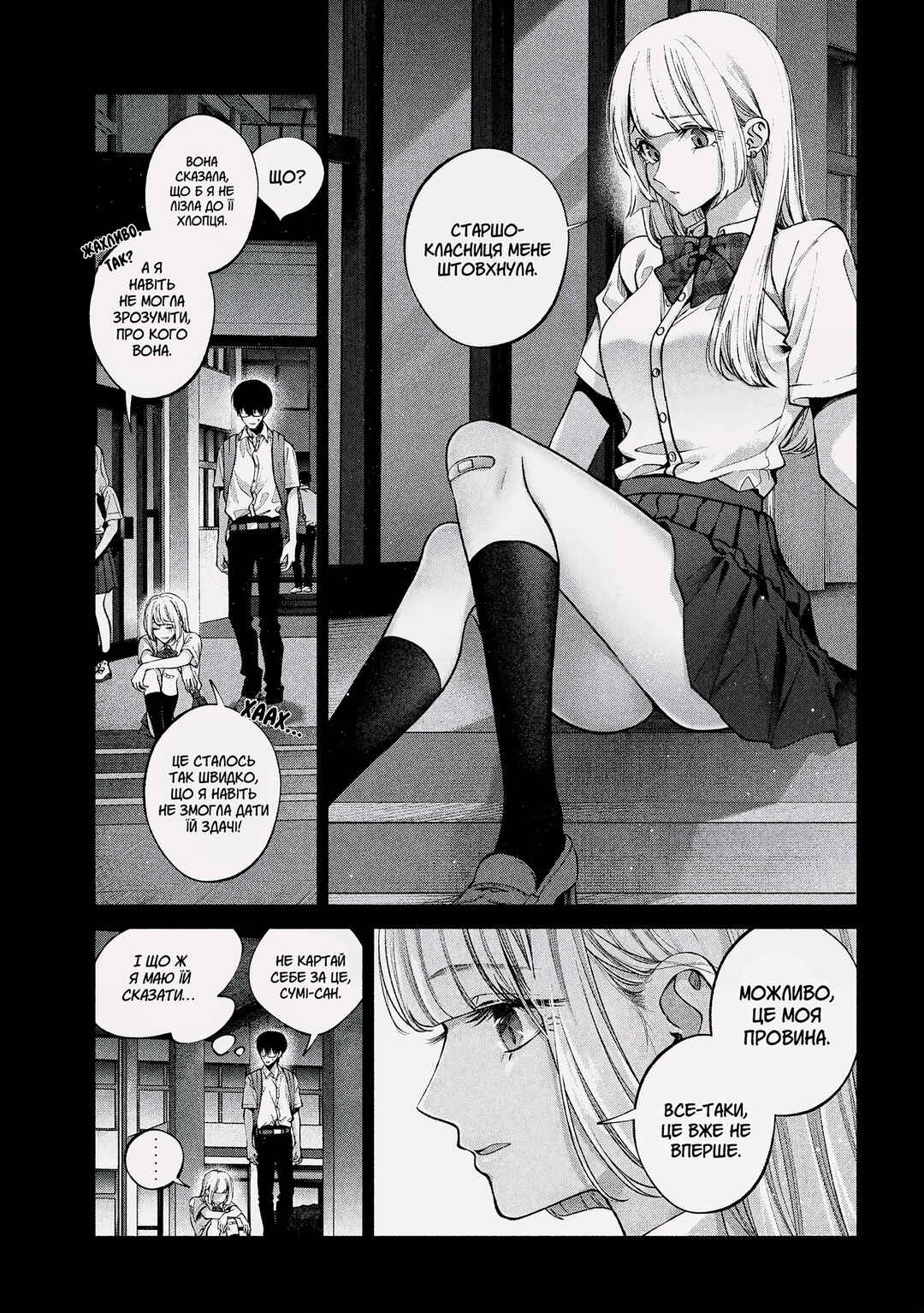 Inu to Kuzu Chapter 2 - Page 17