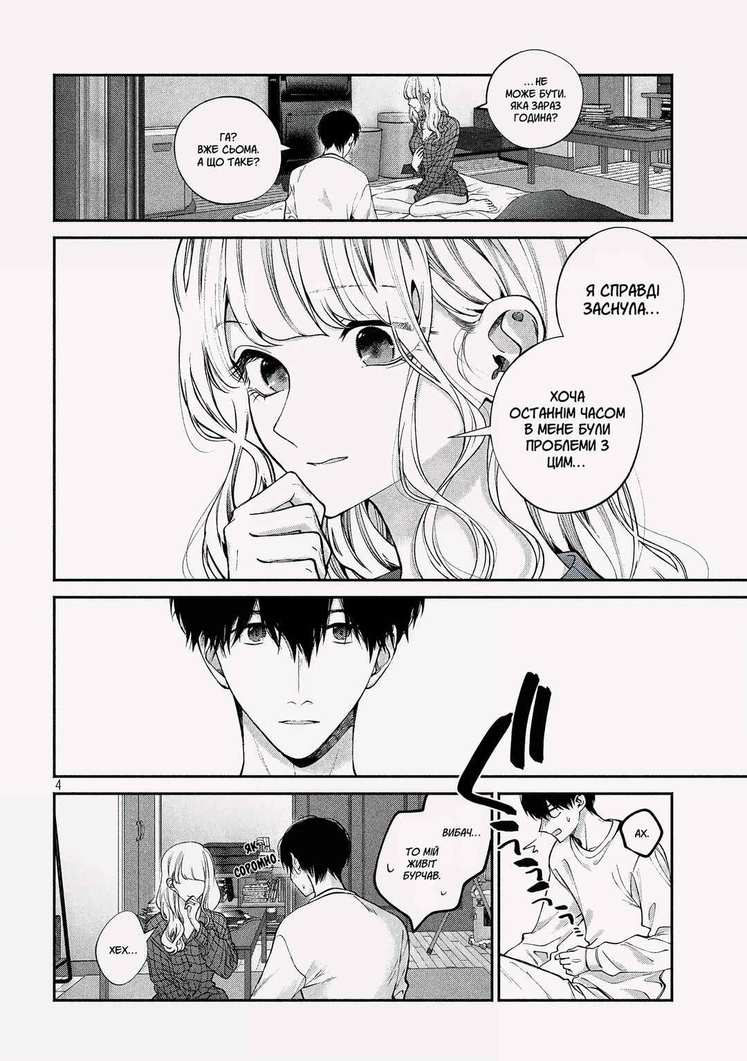 Inu to Kuzu Chapter 2 - Page 4