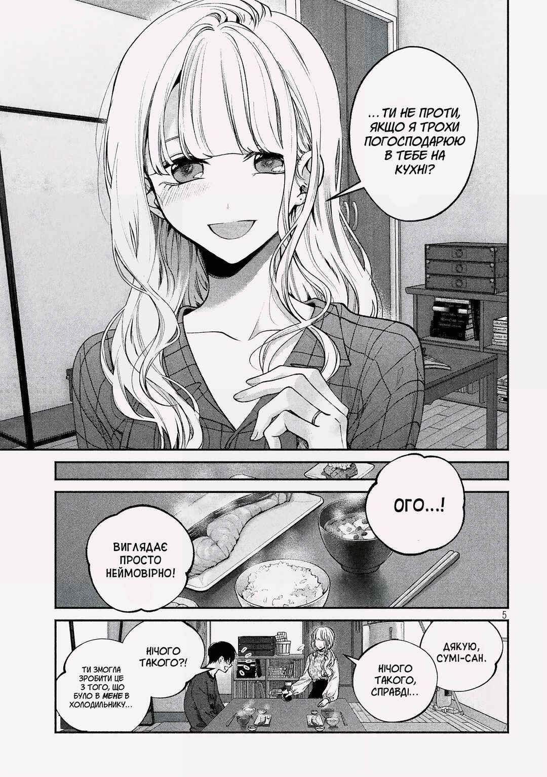 Inu to Kuzu Chapter 2 - Page 5