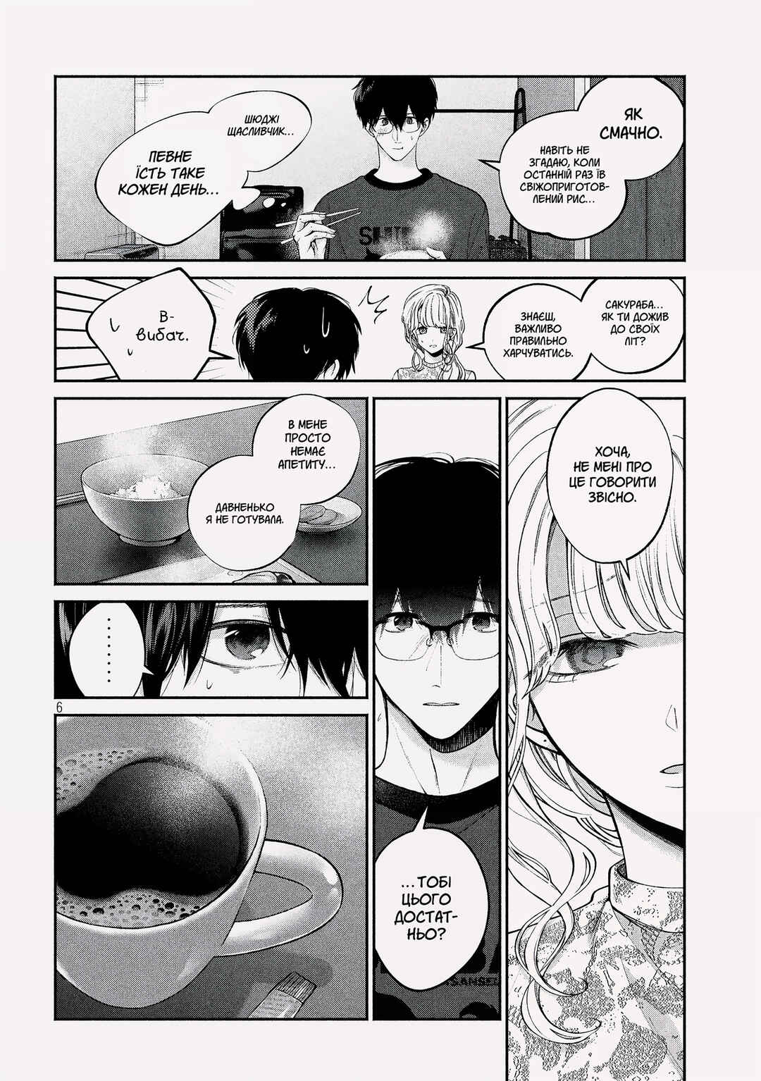 Inu to Kuzu Chapter 2 - Page 6