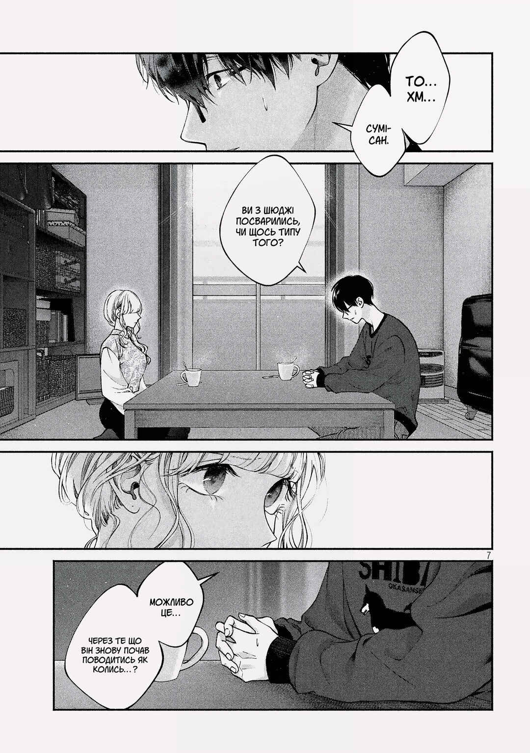Inu to Kuzu Chapter 2 - Page 7