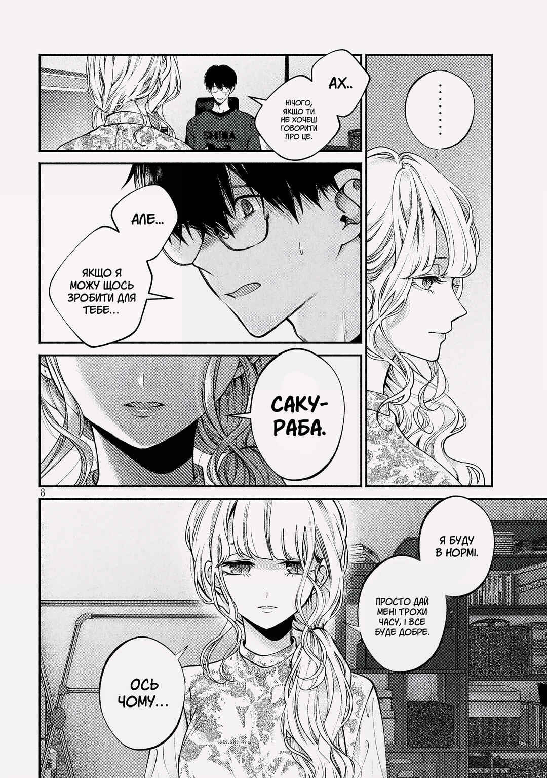 Inu to Kuzu Chapter 2 - Page 8
