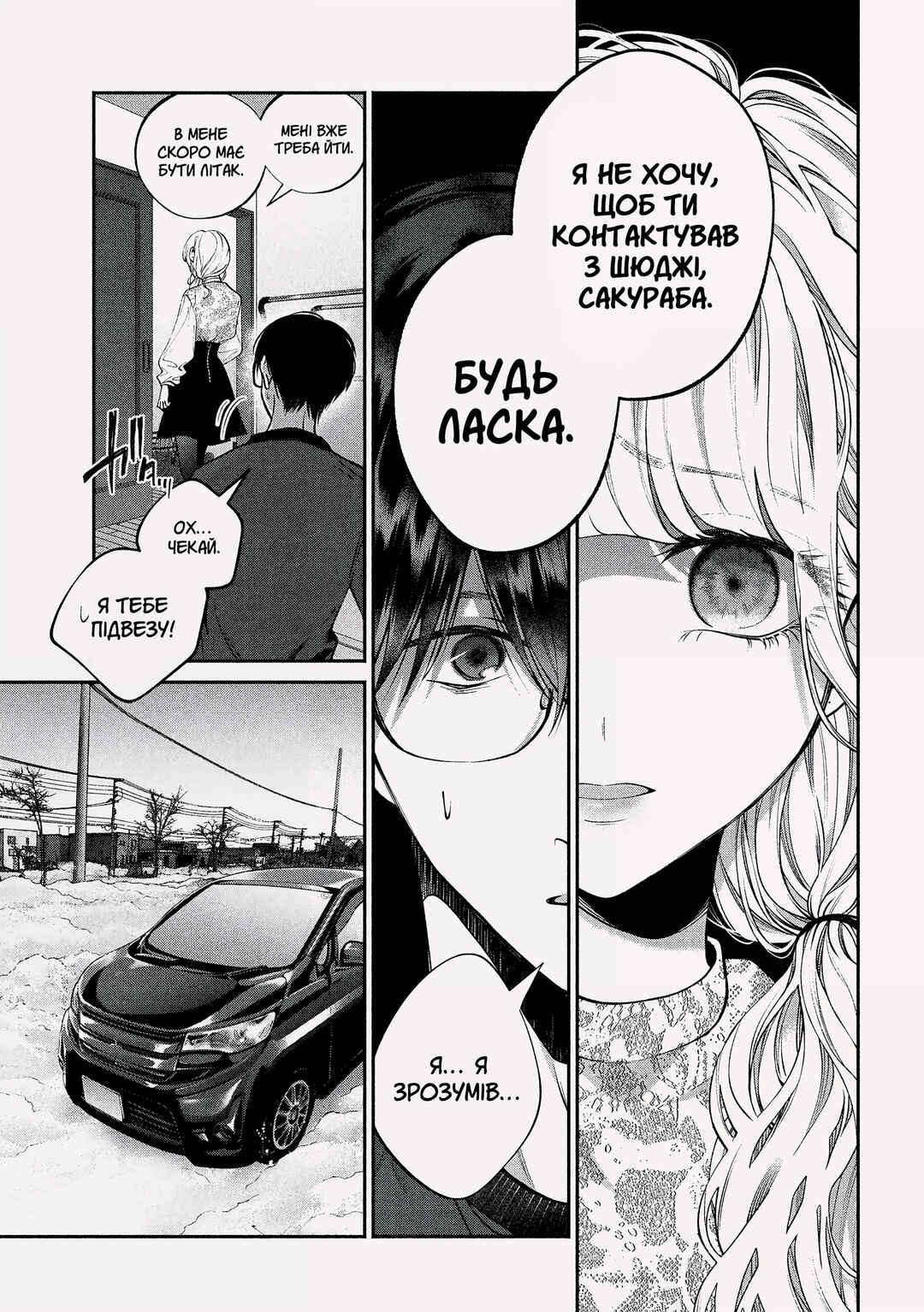 Inu to Kuzu Chapter 2 - Page 9