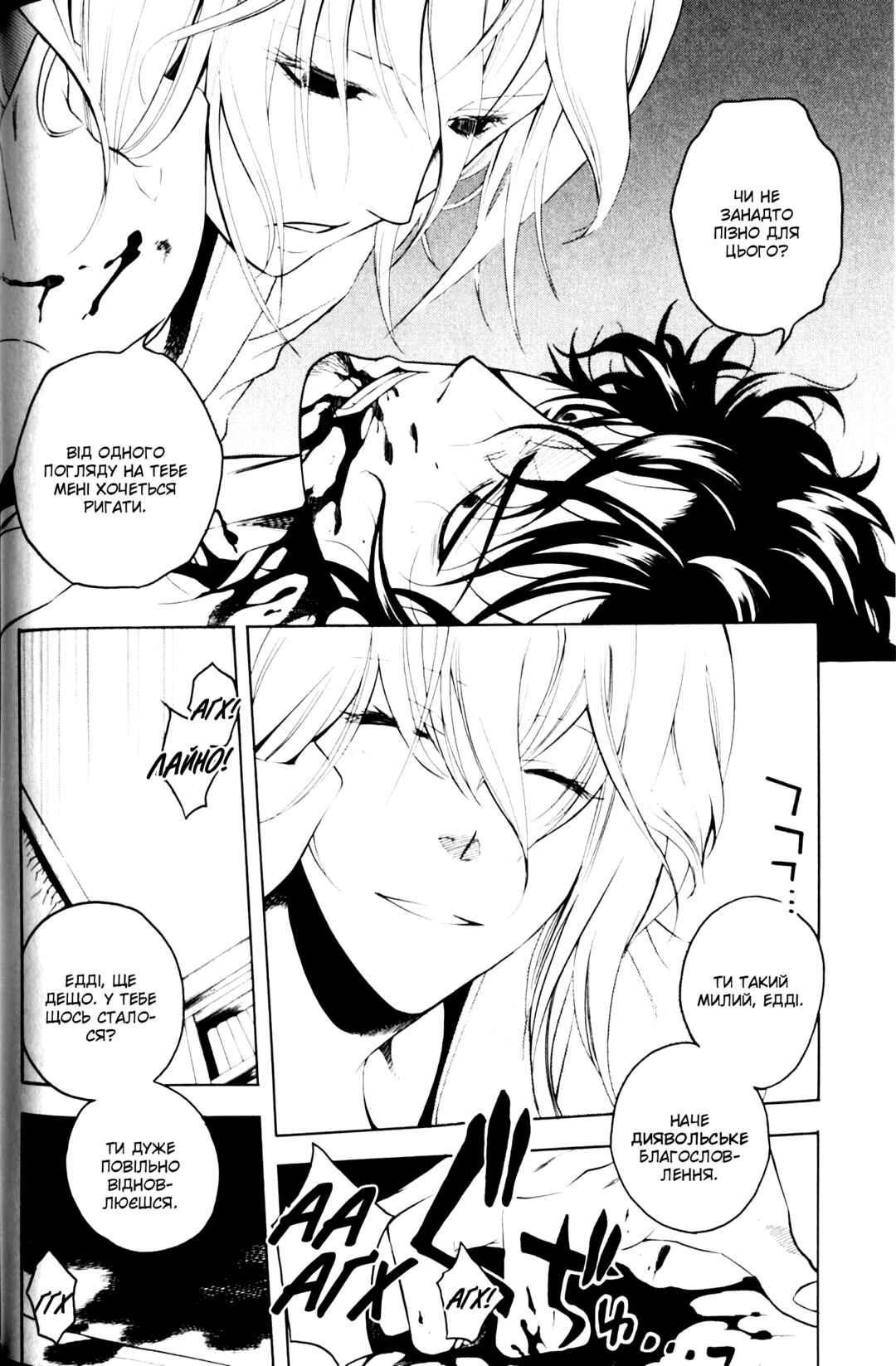 Vassalord. Chapter 8 - Page 4