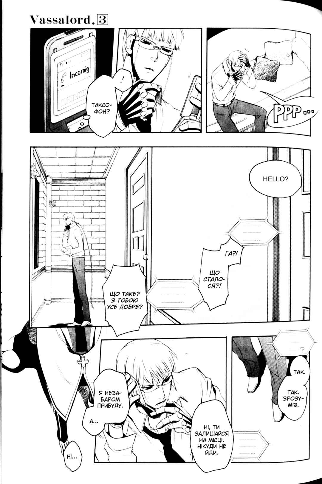 Vassalord. Chapter 8 - Page 7