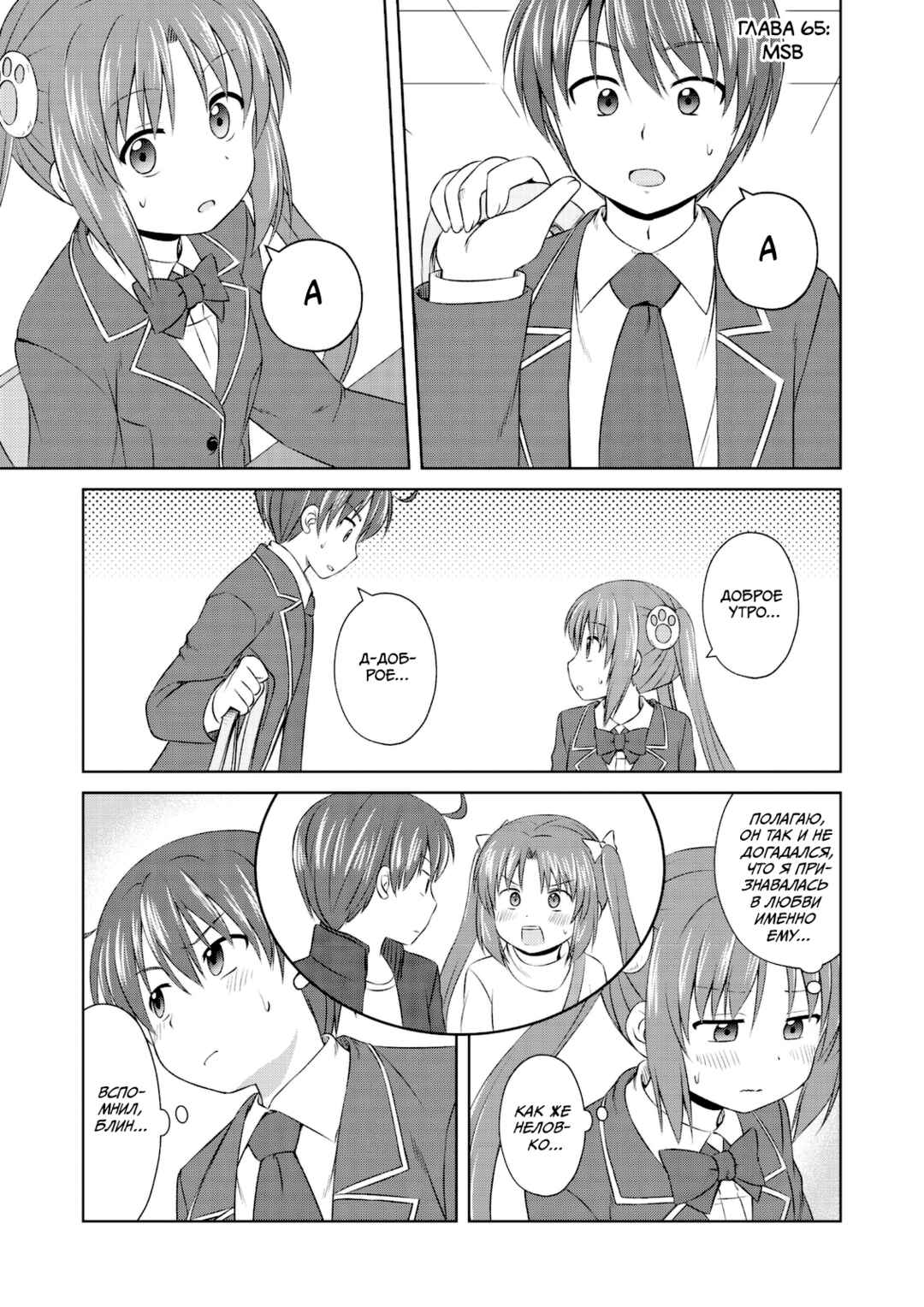Magical Trans! Chapter 65 - Page 1