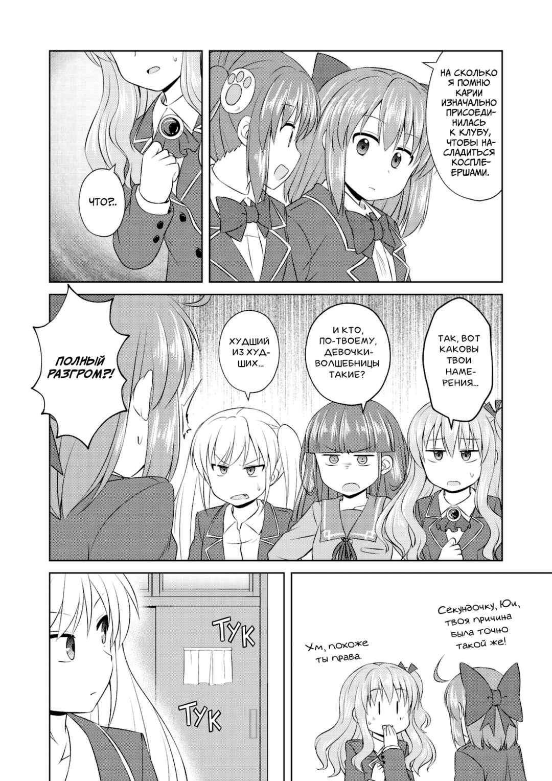 Magical Trans! Chapter 65 - Page 12