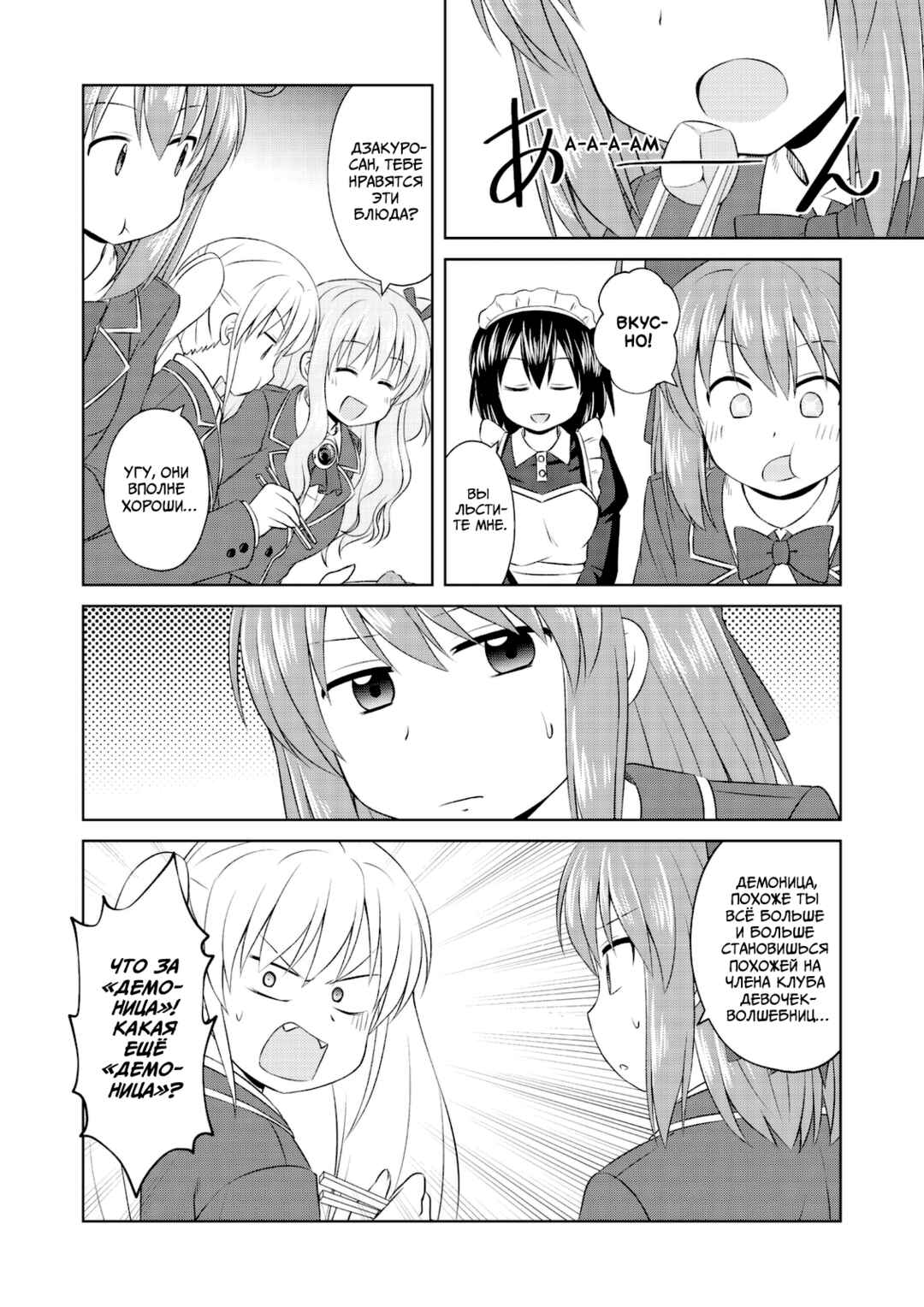 Magical Trans! Chapter 65 - Page 8