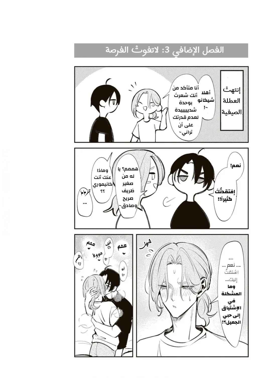 Jibun Shika Shiranai Kareshi no Ichi Men Chapter 3 - Page 10