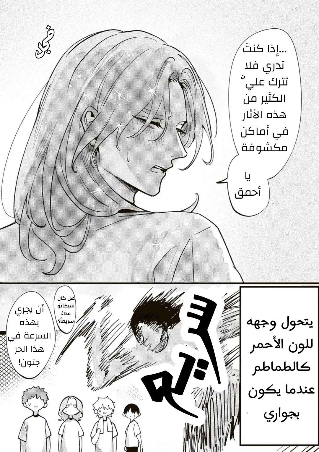 Jibun Shika Shiranai Kareshi no Ichi Men Chapter 3 - Page 9