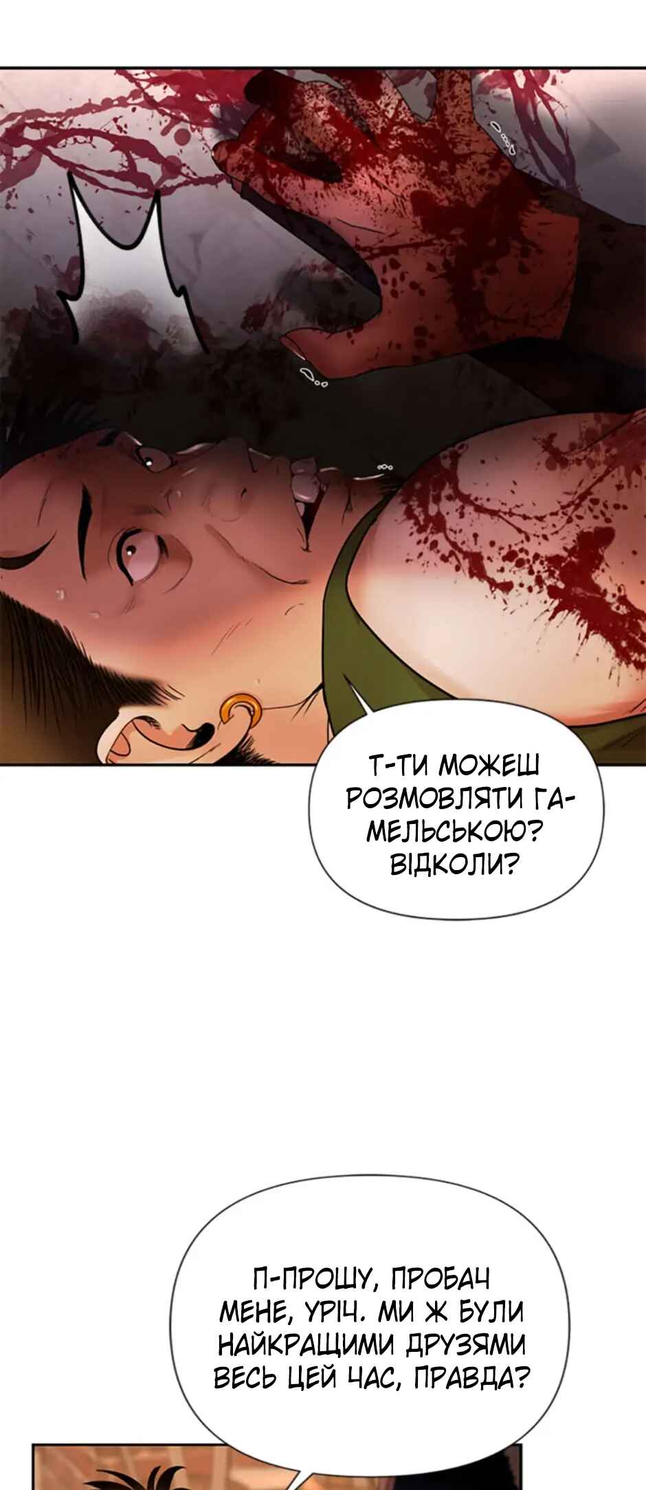 Barbarian Quest Chapter 4 - Page 53