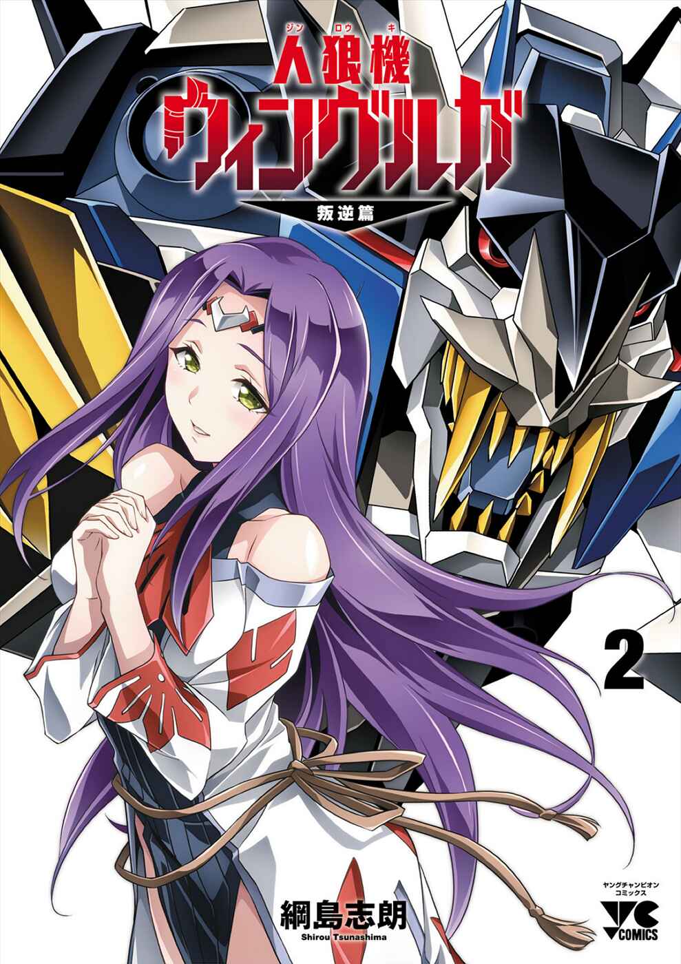 Jinrouki Winvurga Hangyaku-hen Chapter 7 - Page 1