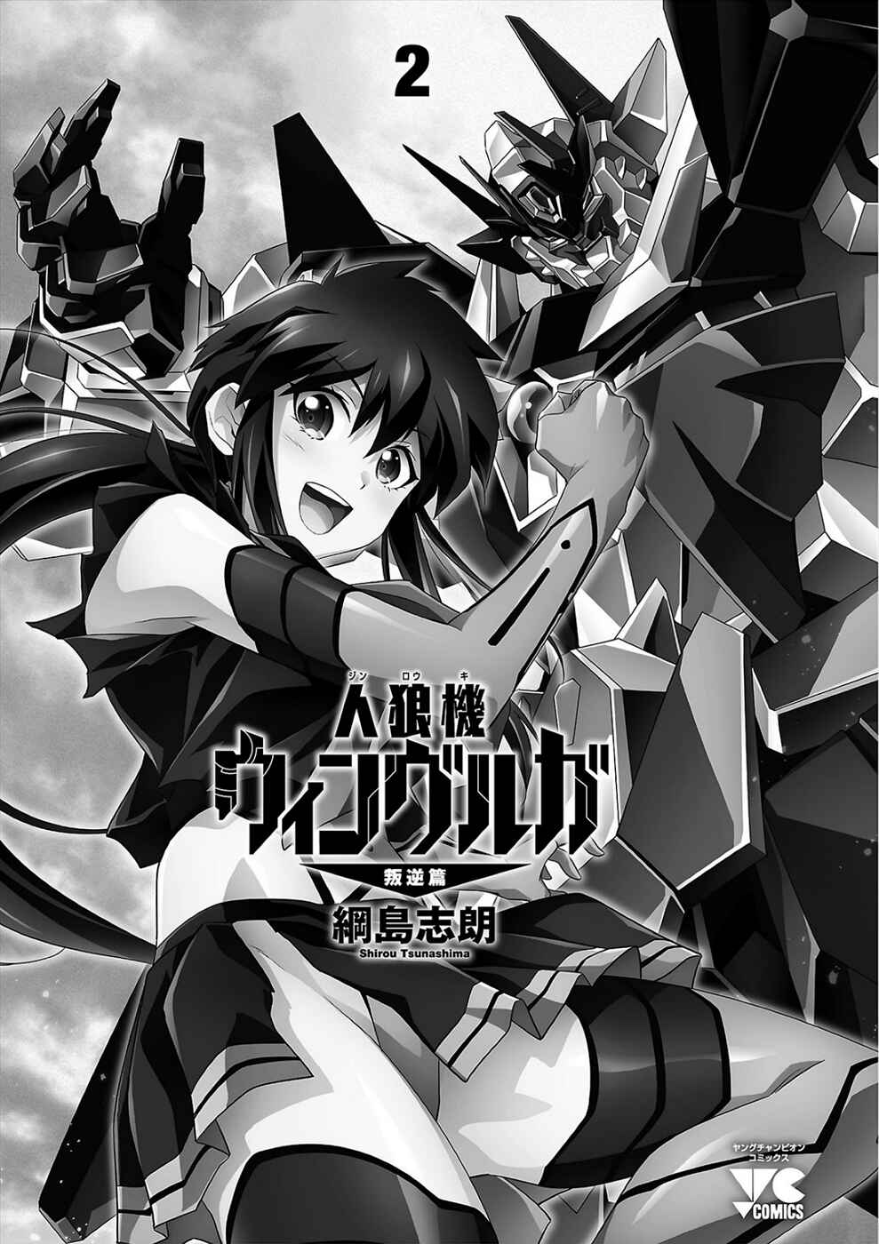 Jinrouki Winvurga Hangyaku-hen Chapter 7 - Page 2