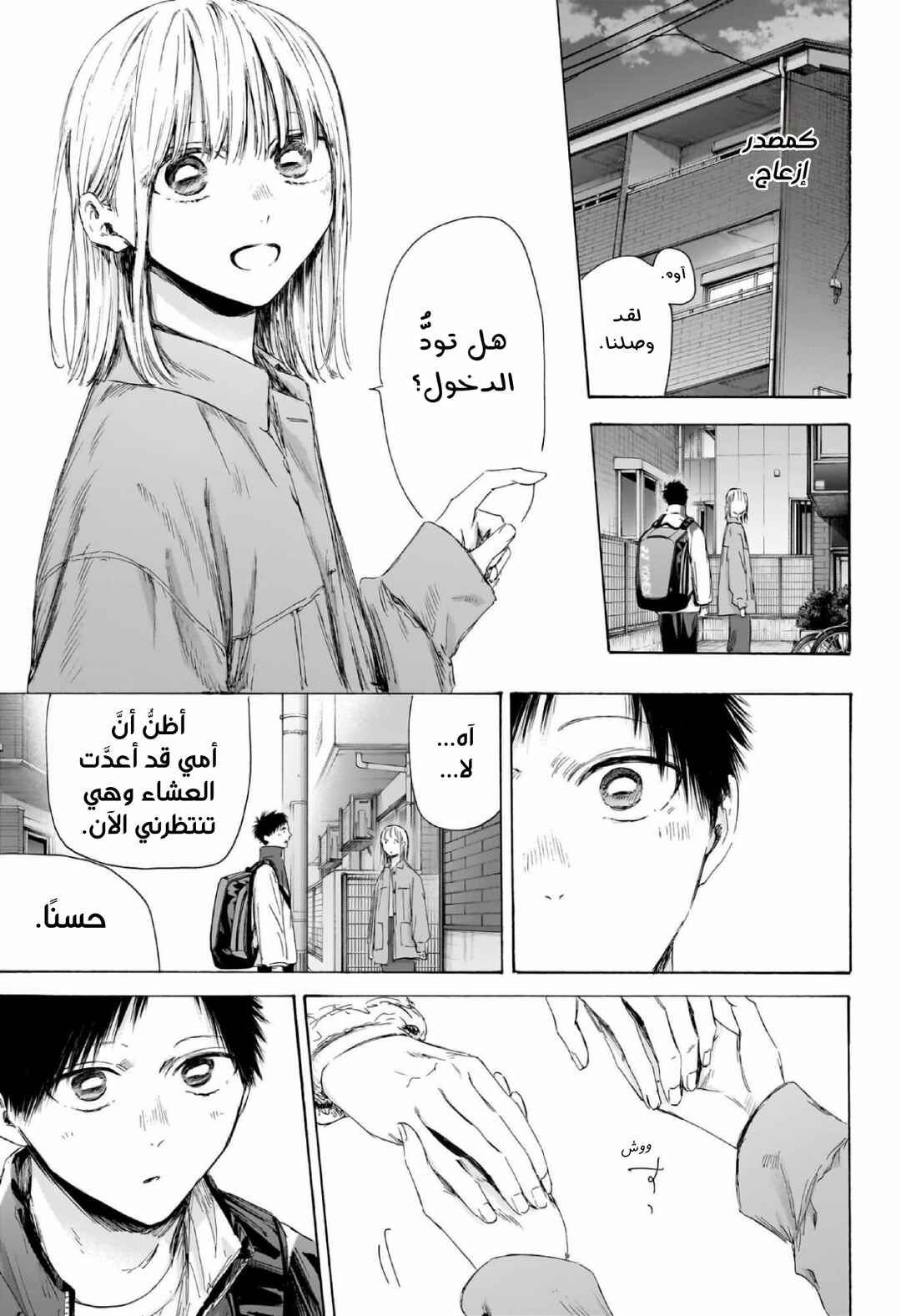 Ao no Hako Chapter 214 - Page 10