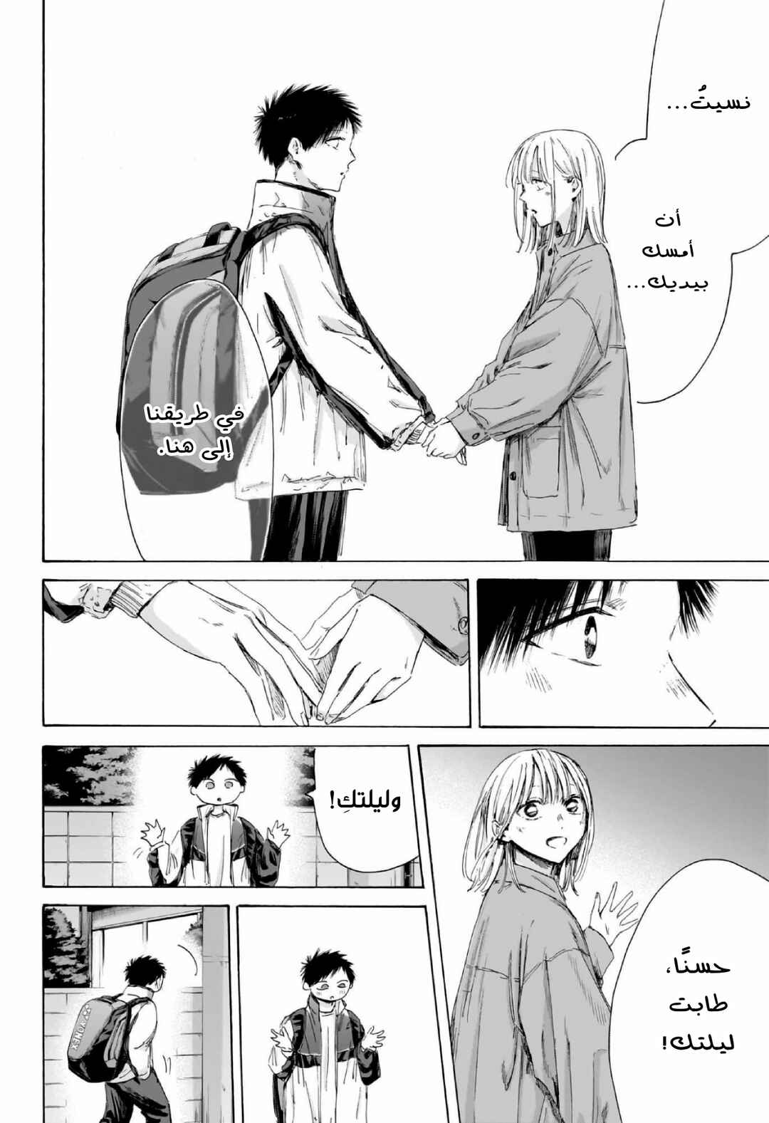 Ao no Hako Chapter 214 - Page 11