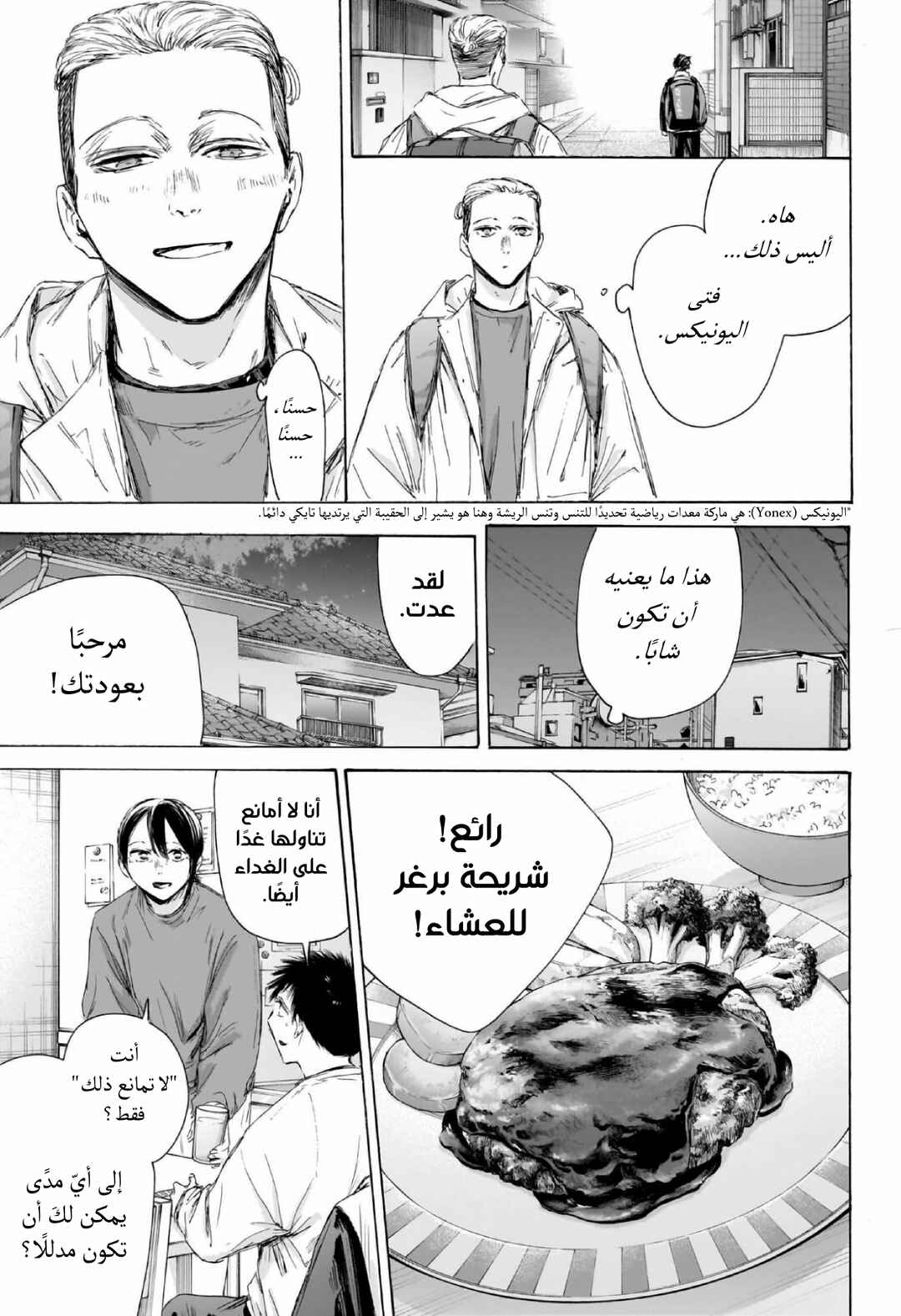 Ao no Hako Chapter 214 - Page 12