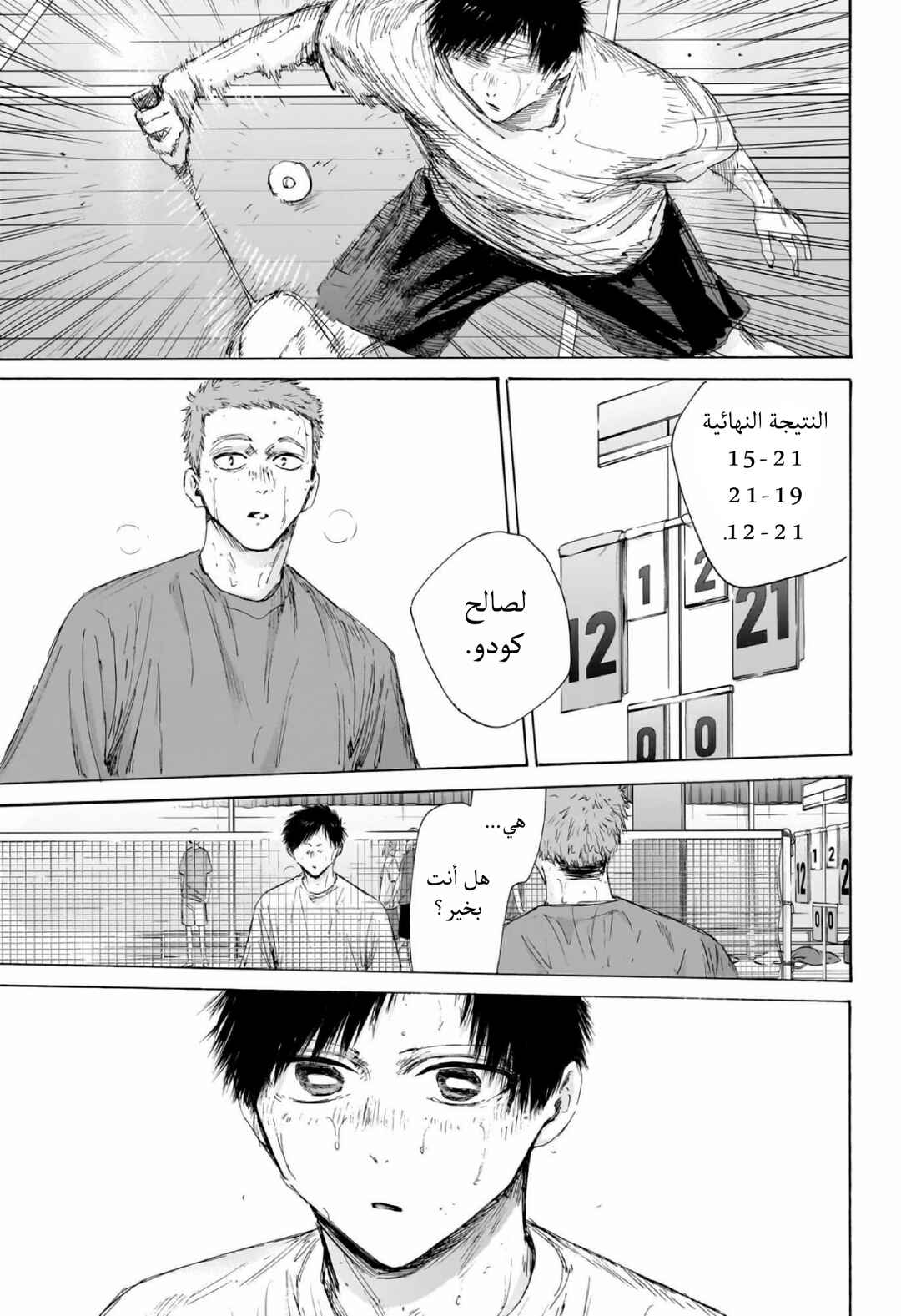 Ao no Hako Chapter 214 - Page 14