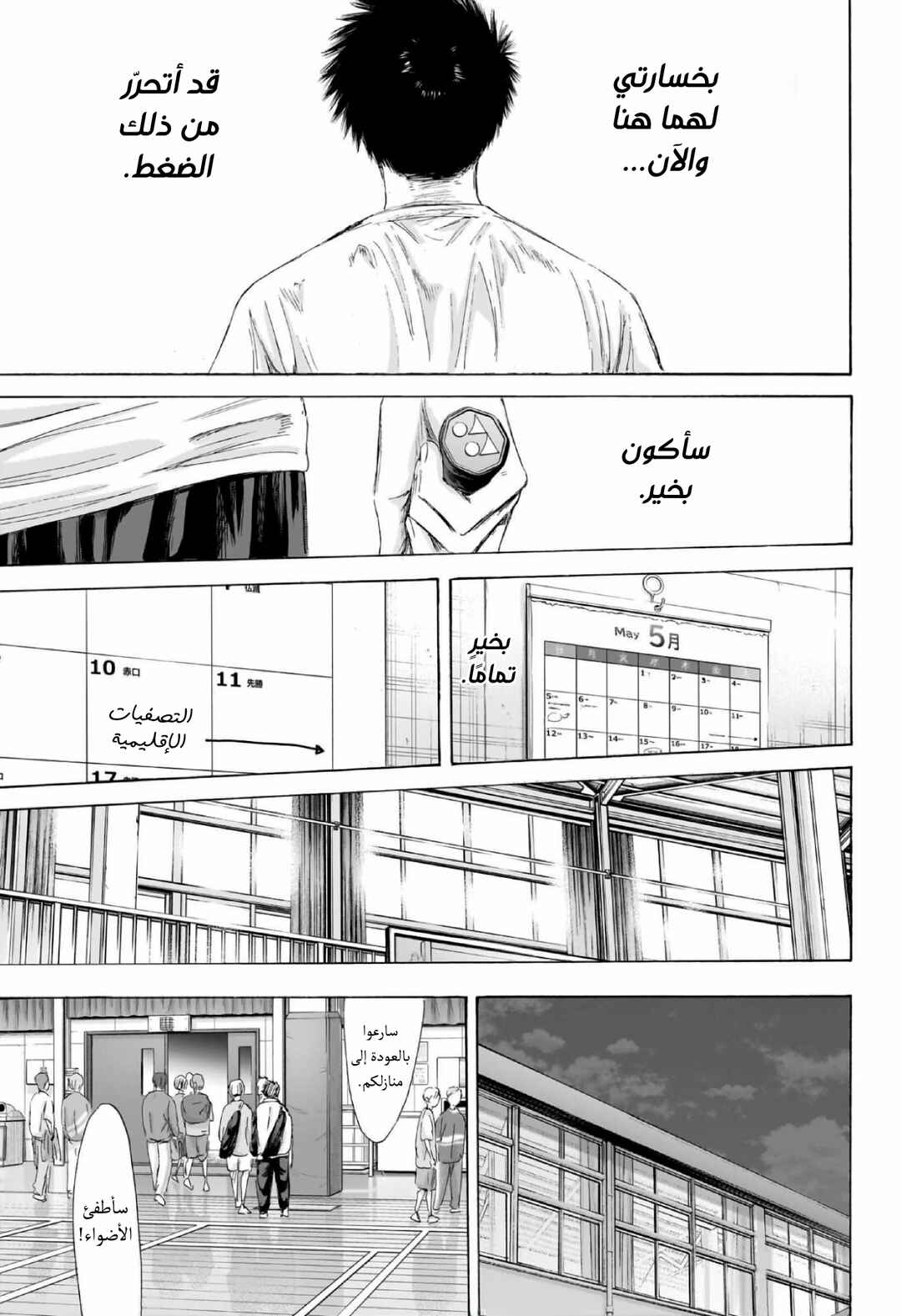 Ao no Hako Chapter 214 - Page 16