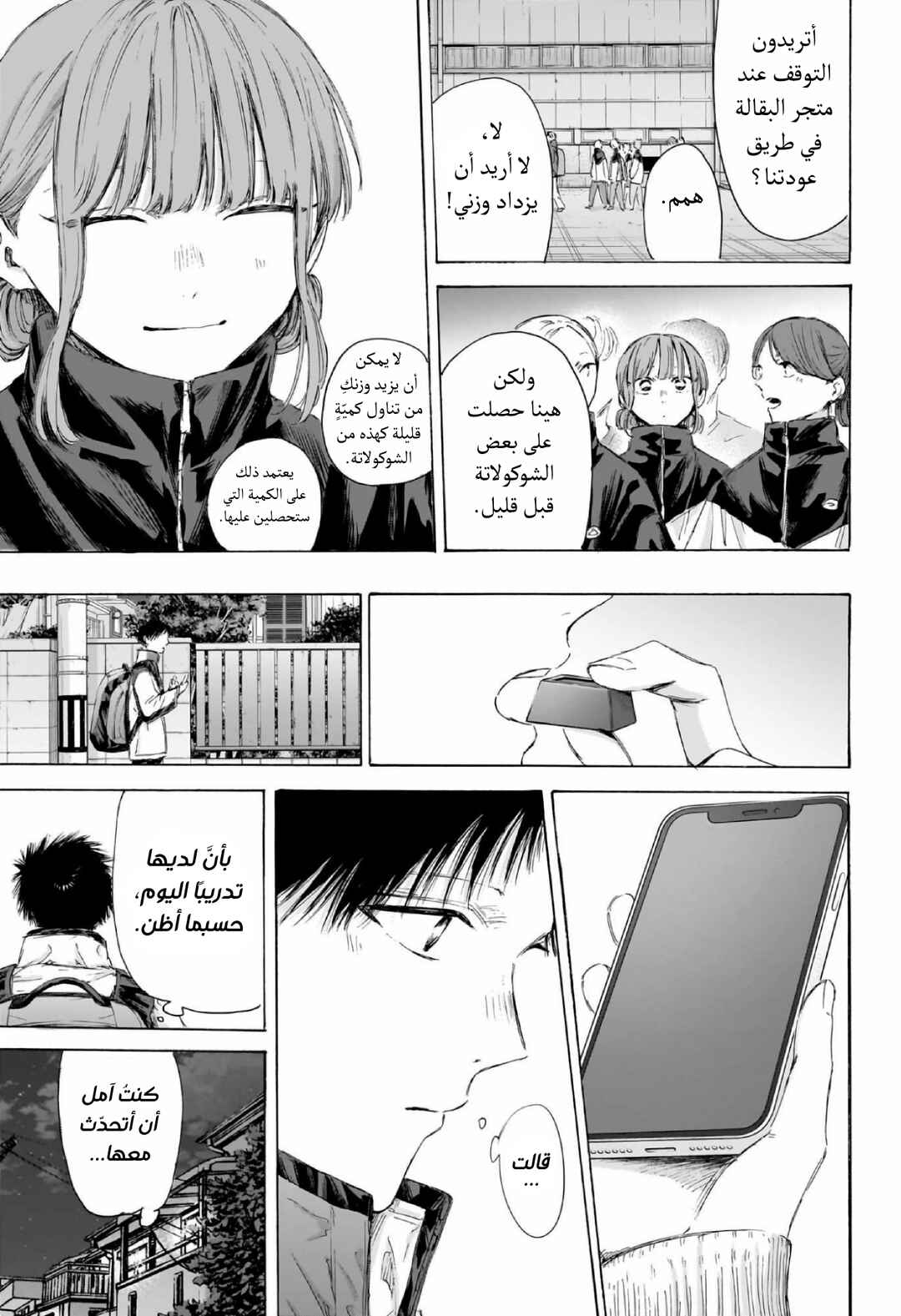 Ao no Hako Chapter 214 - Page 18