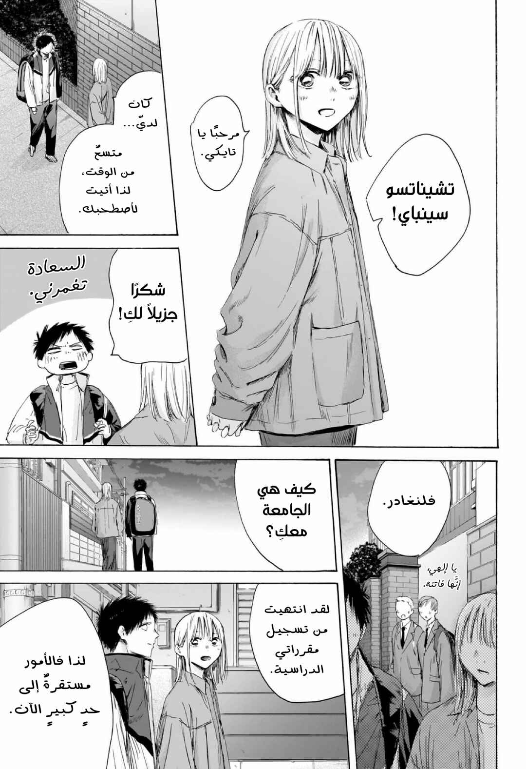 Ao no Hako Chapter 214 - Page 6