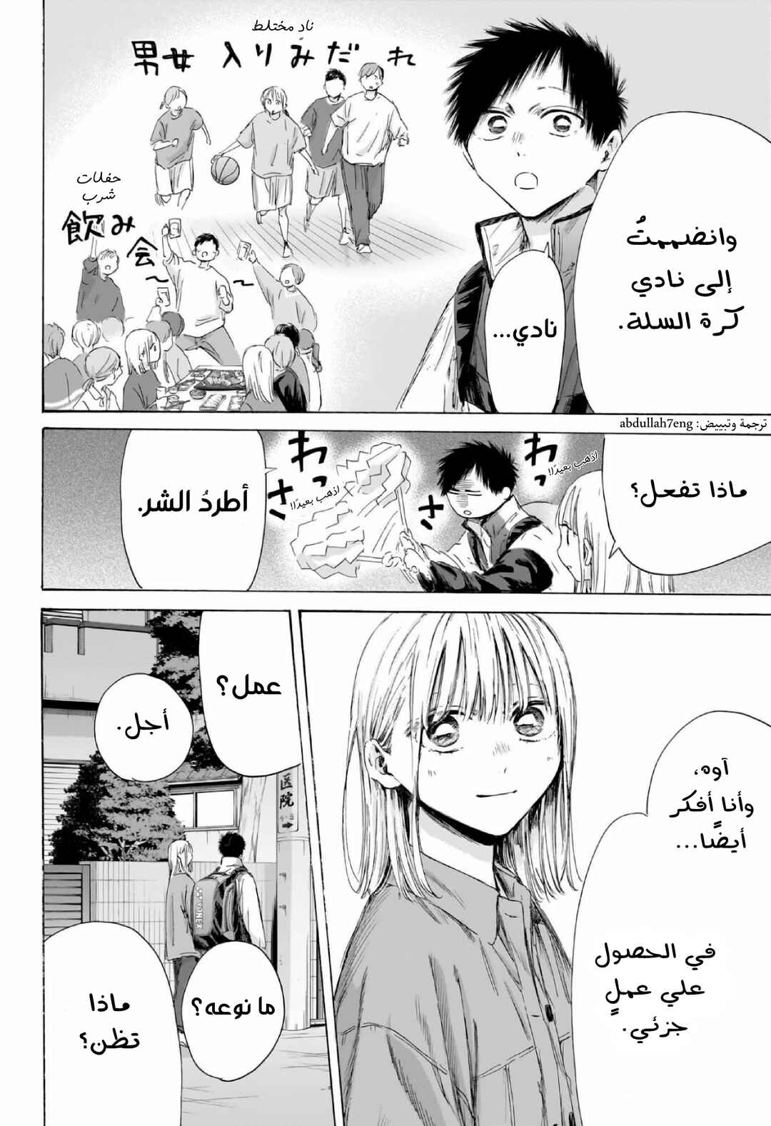 Ao no Hako Chapter 214 - Page 7