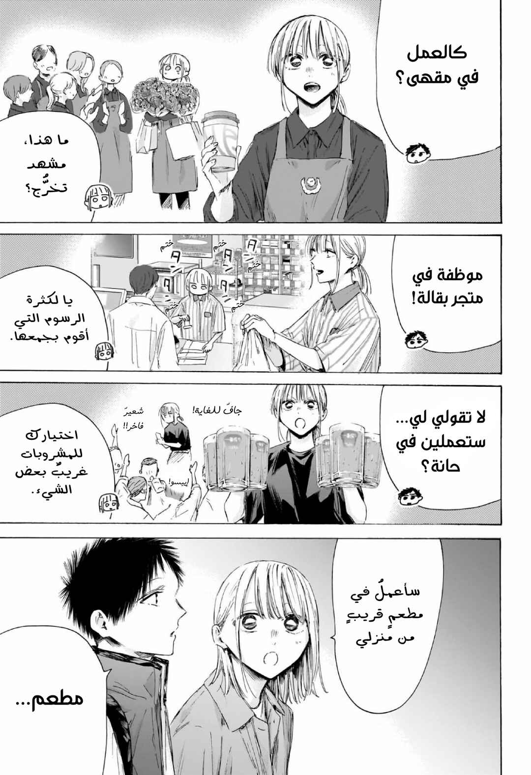 Ao no Hako Chapter 214 - Page 8
