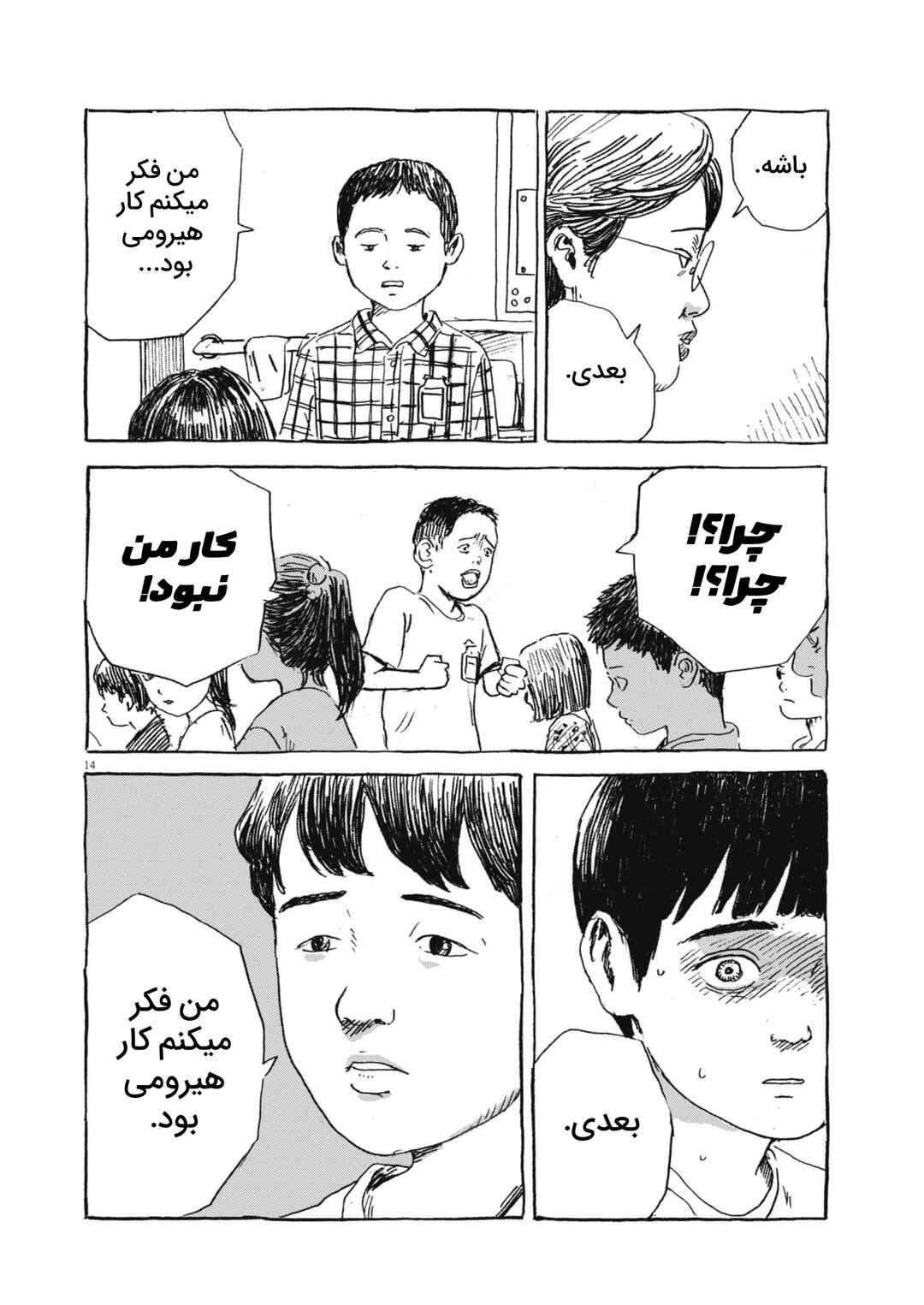Hiromi Chapter 1 - Page 14