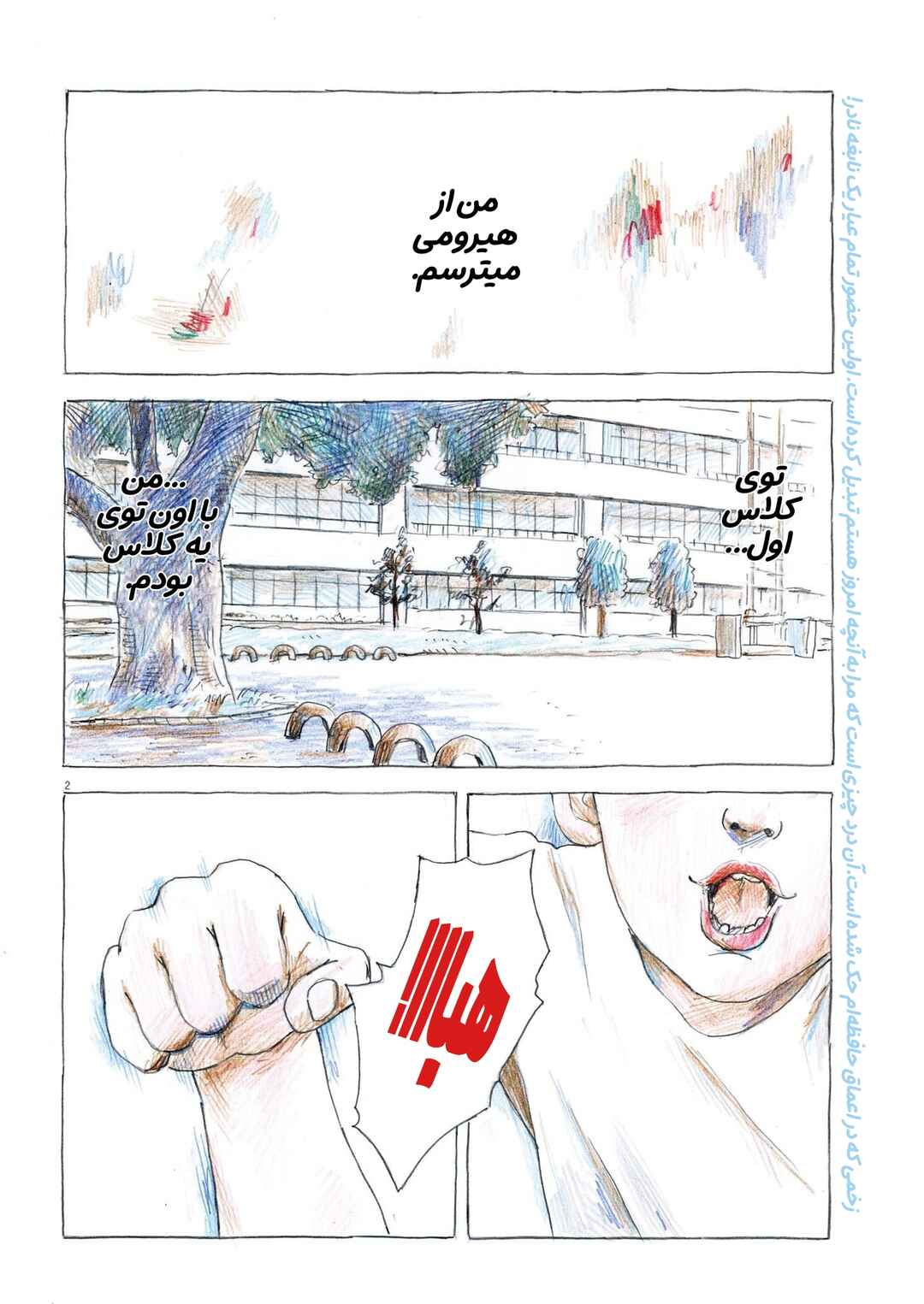 Hiromi Chapter 1 - Page 2