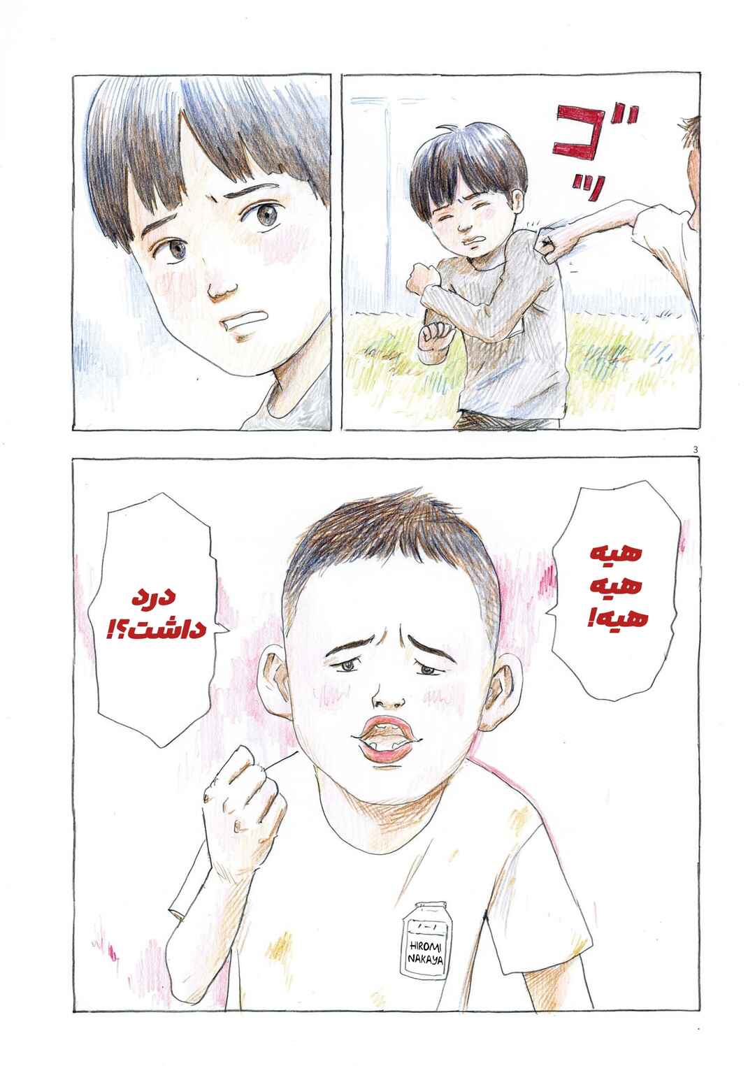 Hiromi Chapter 1 - Page 3