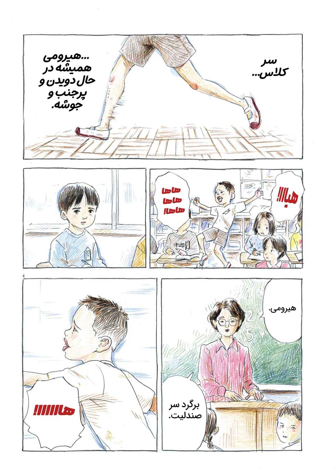 Hiromi Chapter 1 - Page 4