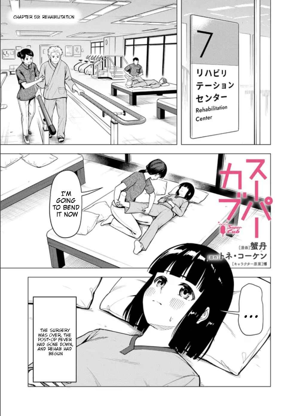 Super Cub Chapter 59.1 - Page 2