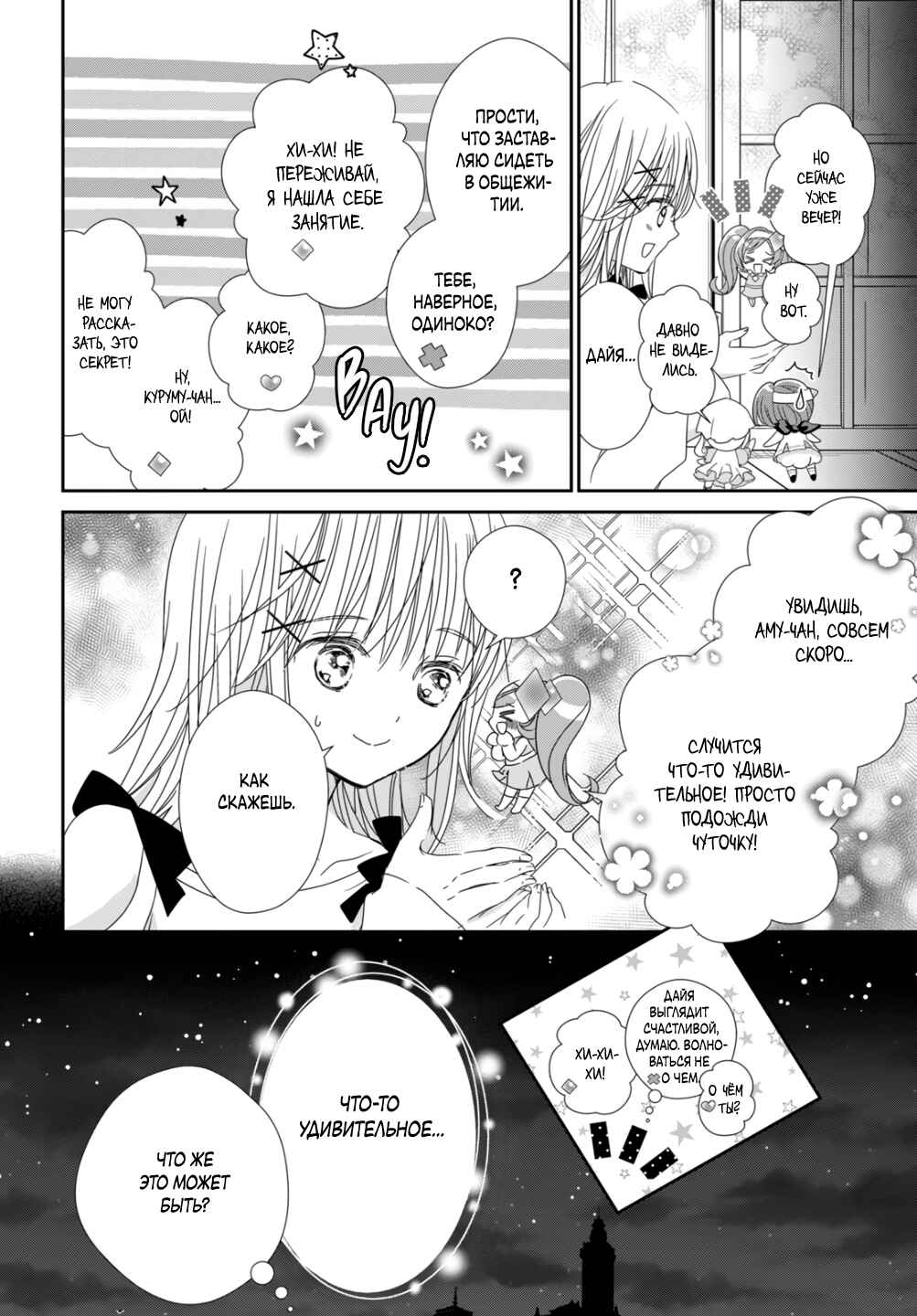 Shugo Chara! Jewel Joker Chapter 6 - Page 11