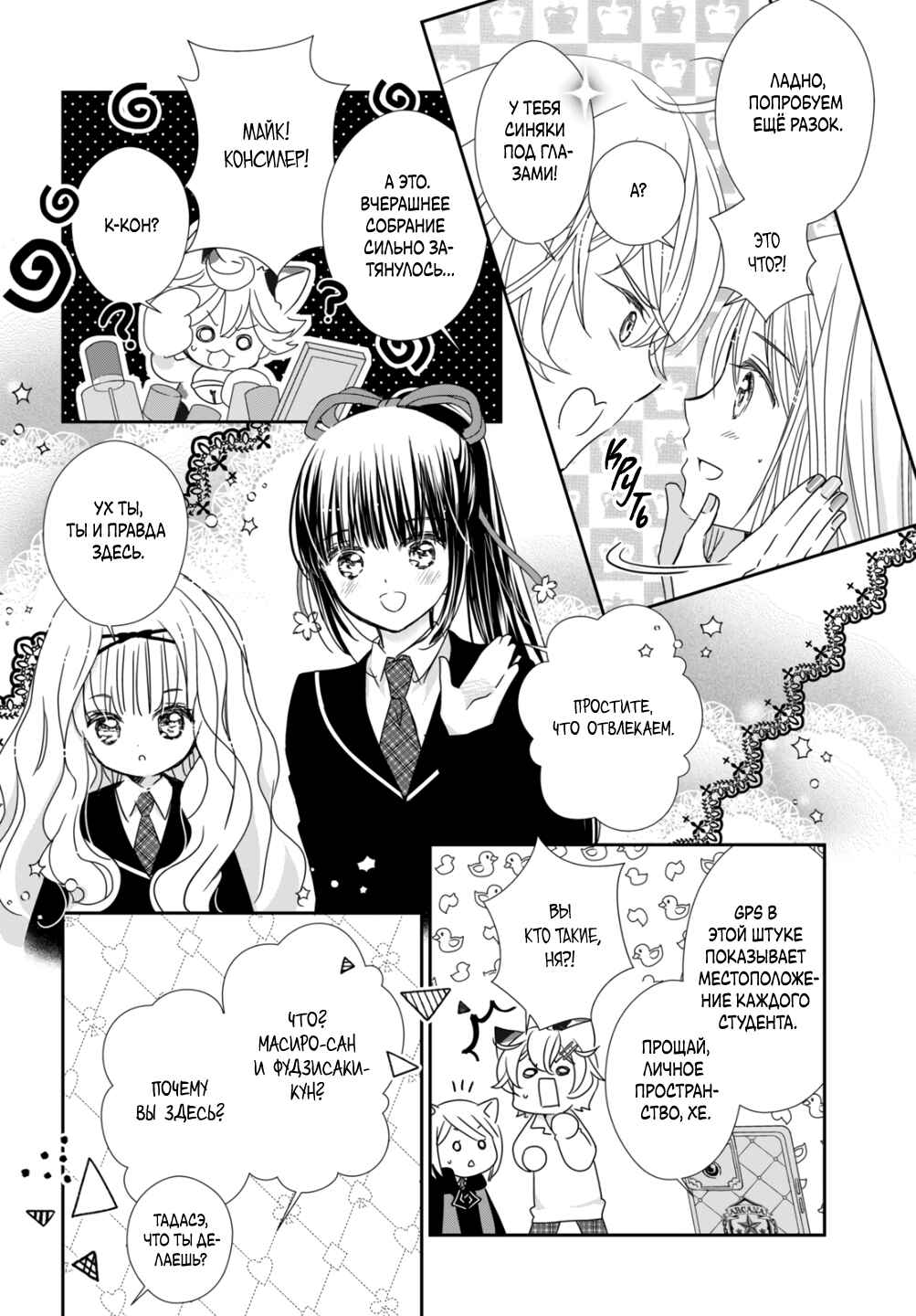Shugo Chara! Jewel Joker Chapter 6 - Page 13