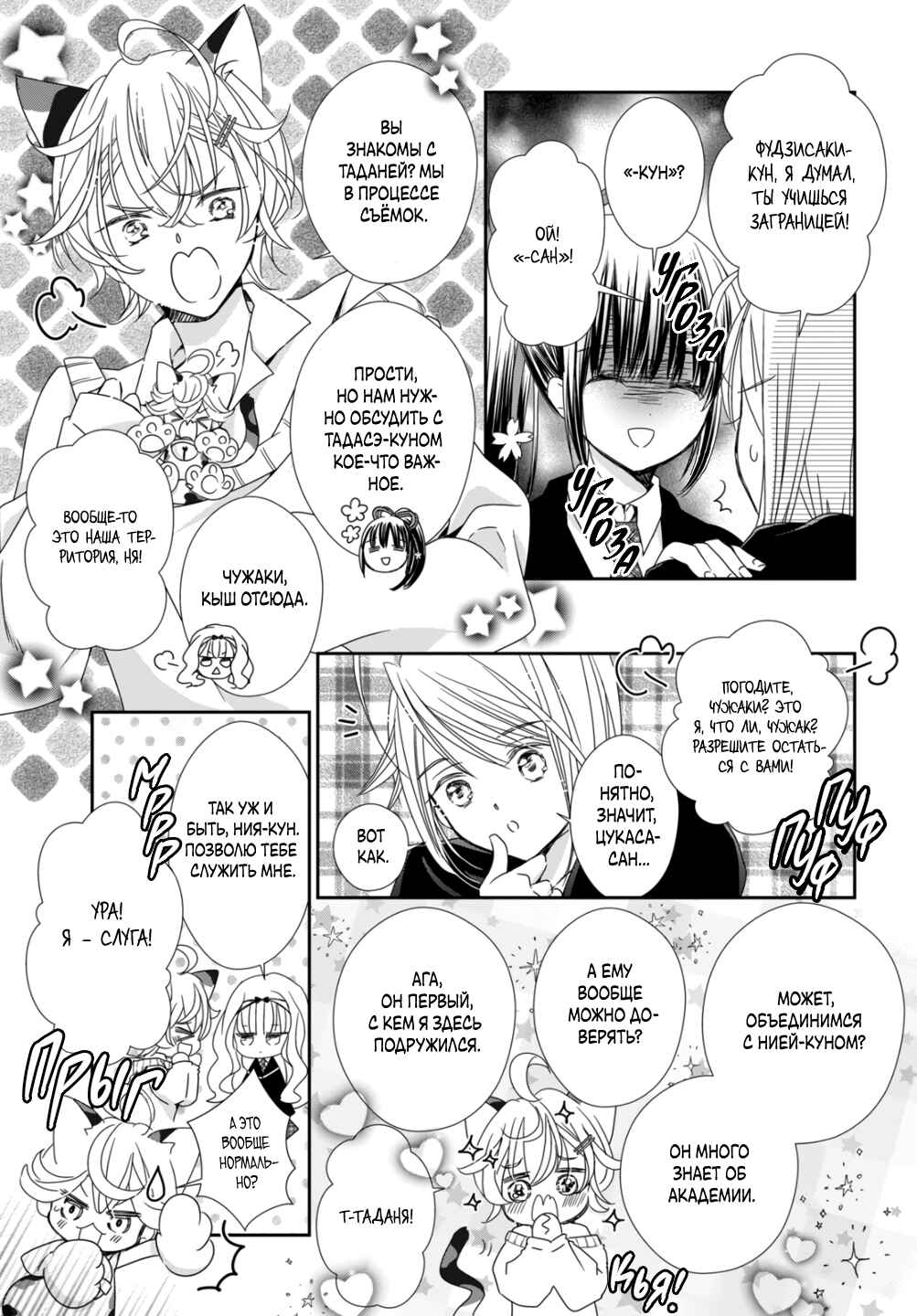 Shugo Chara! Jewel Joker Chapter 6 - Page 14