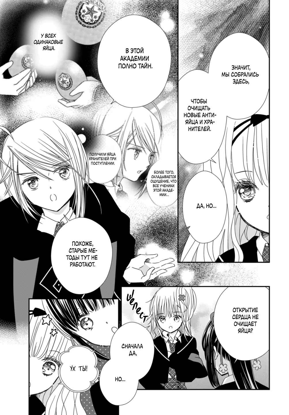 Shugo Chara! Jewel Joker Chapter 6 - Page 16