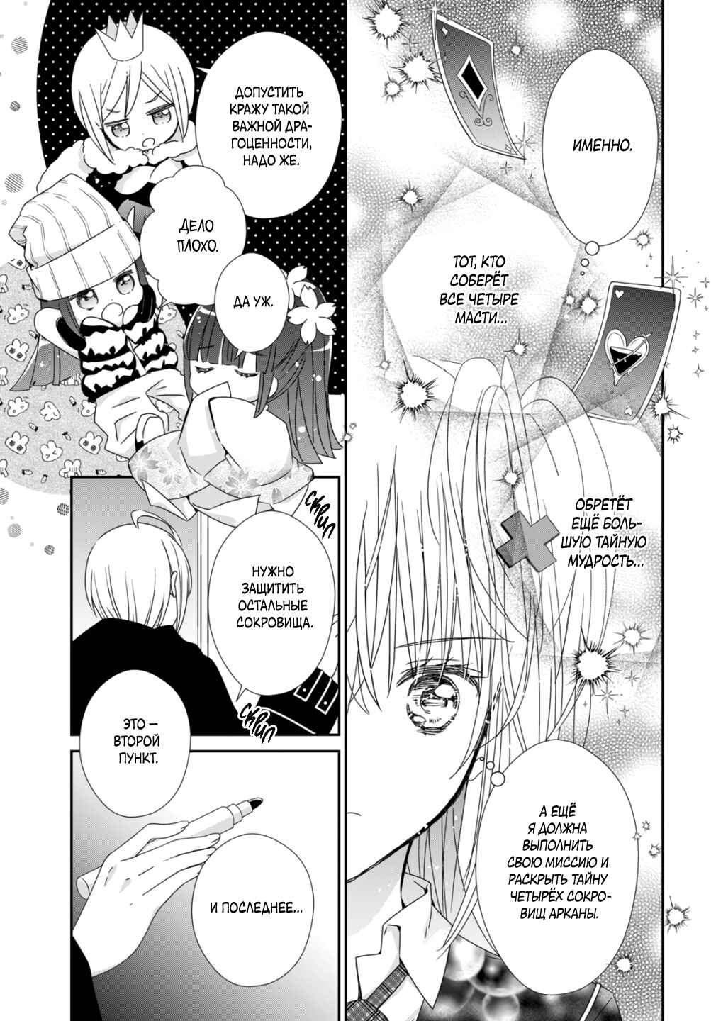 Shugo Chara! Jewel Joker Chapter 6 - Page 18