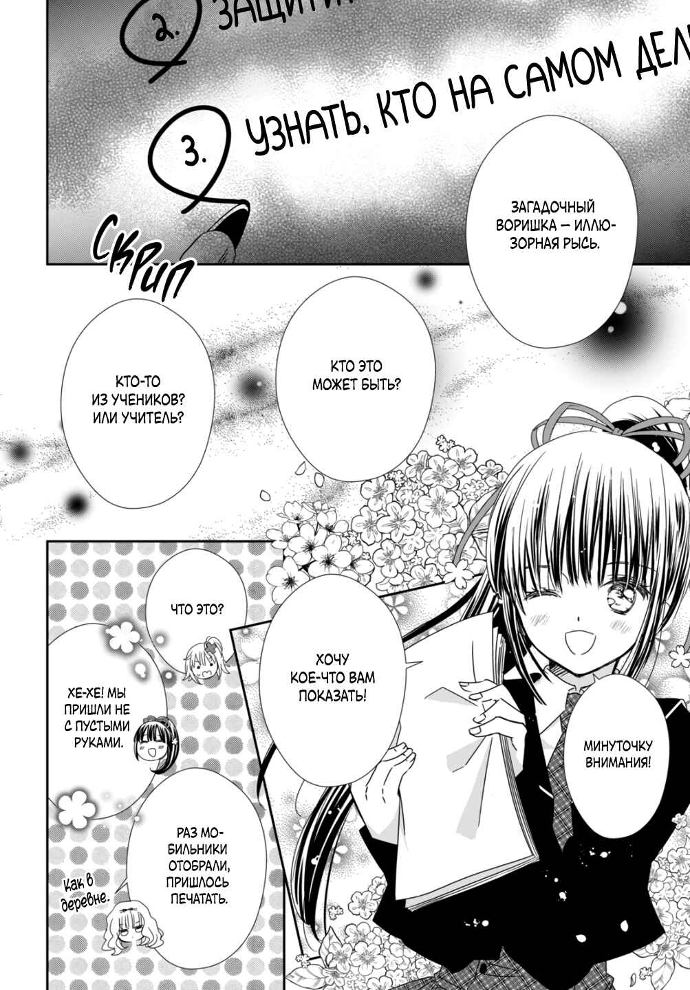 Shugo Chara! Jewel Joker Chapter 6 - Page 19