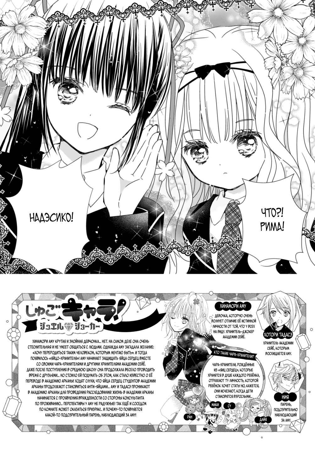 Shugo Chara! Jewel Joker Chapter 6 - Page 2