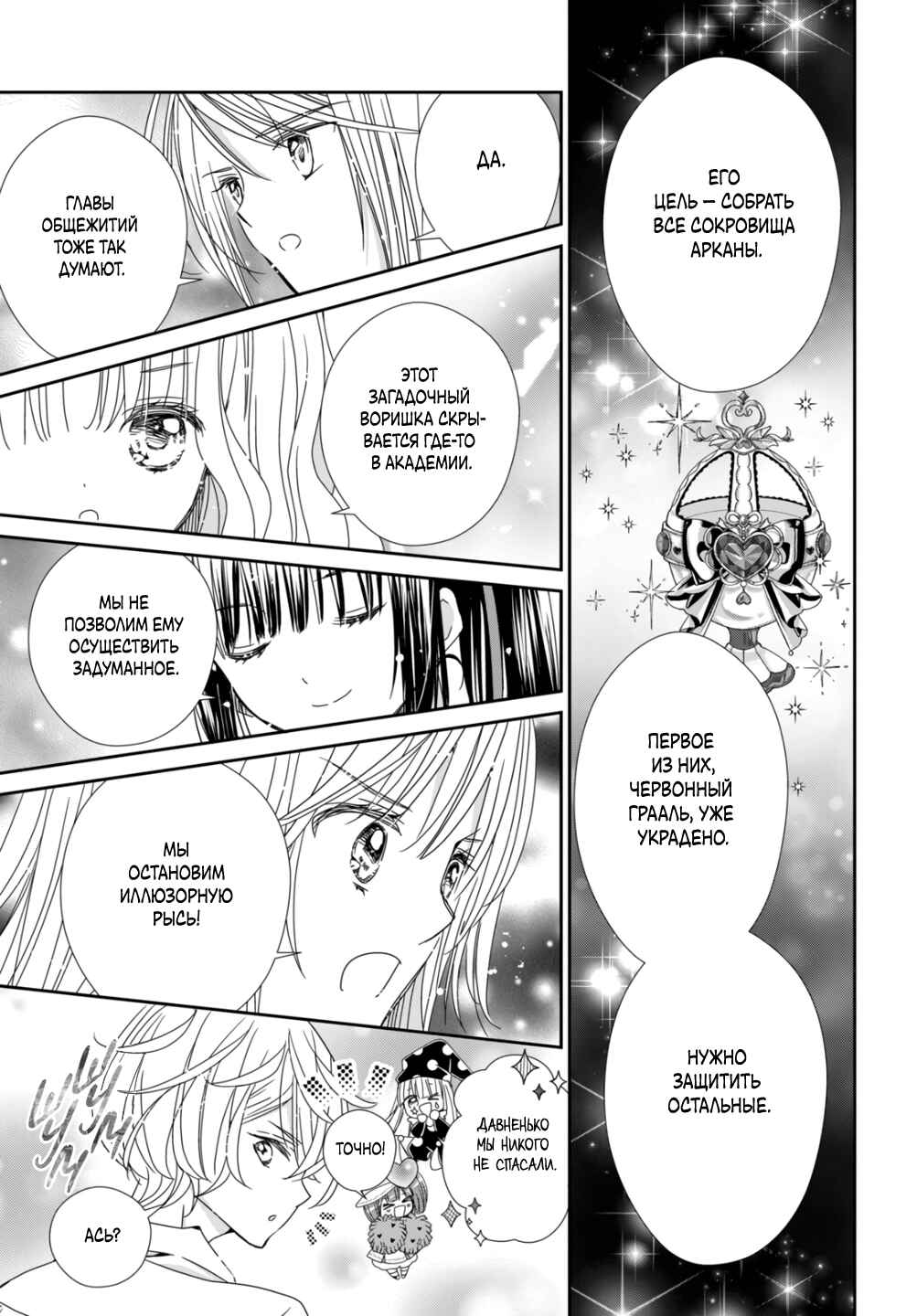 Shugo Chara! Jewel Joker Chapter 6 - Page 22