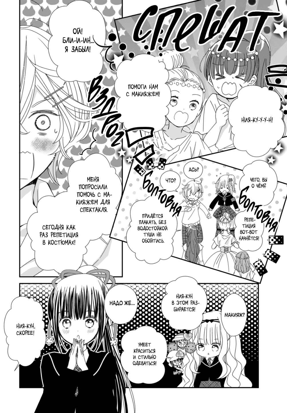 Shugo Chara! Jewel Joker Chapter 6 - Page 23