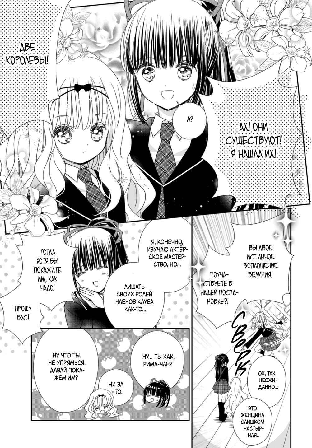 Shugo Chara! Jewel Joker Chapter 6 - Page 26