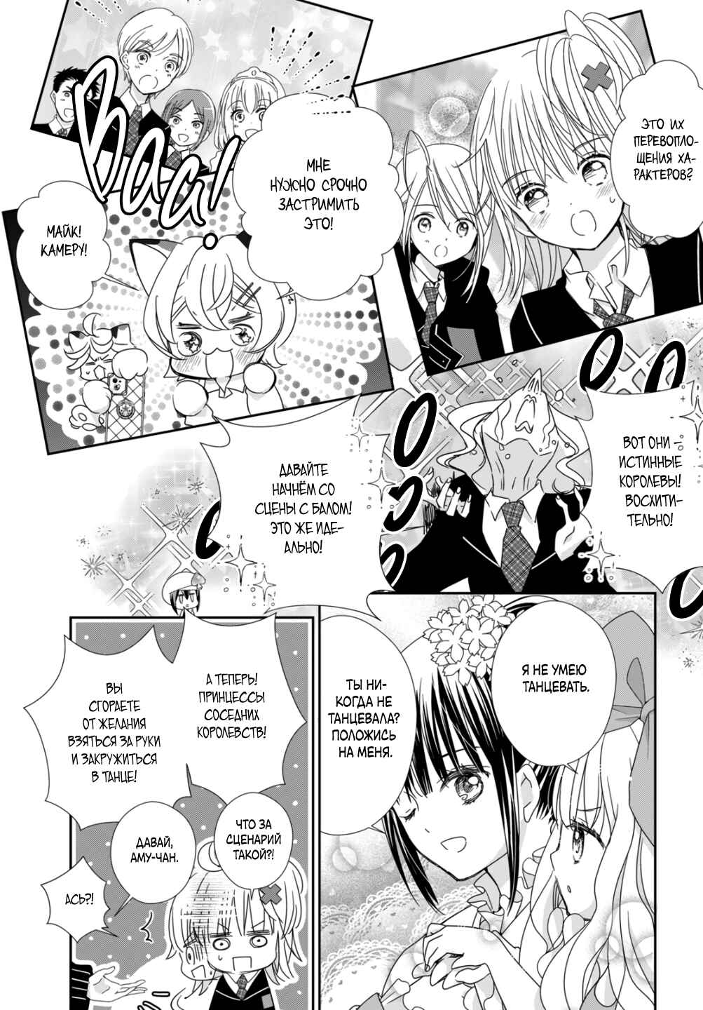 Shugo Chara! Jewel Joker Chapter 6 - Page 28