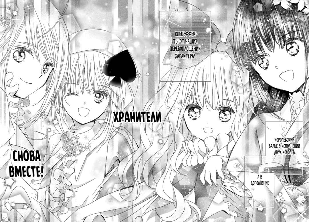 Shugo Chara! Jewel Joker Chapter 6 - Page 29
