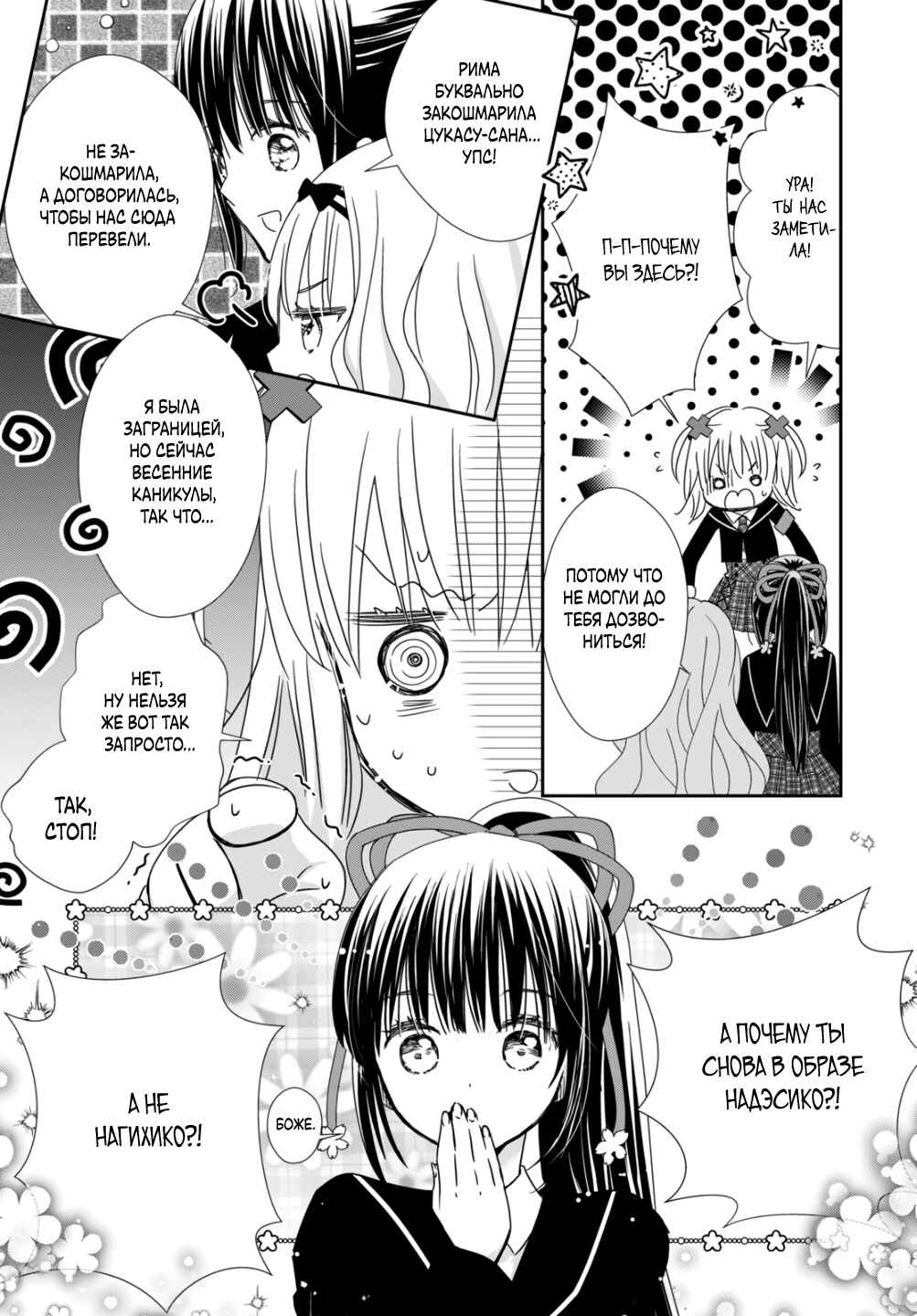 Shugo Chara! Jewel Joker Chapter 6 - Page 3
